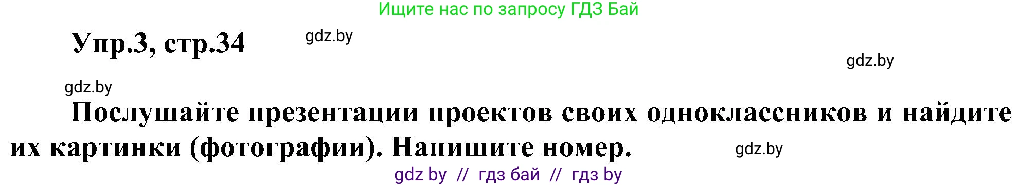 Английский язык (english), 4 класс Учебник (Student's book), авторы: Лапицкая Людмила Михайловна (Lapitskaya Ludmila), Седунова Наталья Михайловна (Sedunova Natalia), издательство Адукацыя i выхаванне, Минск, 2024, бирюзового цвета, Часть ( Part) 1, страница 34, номер 3, Решение 1