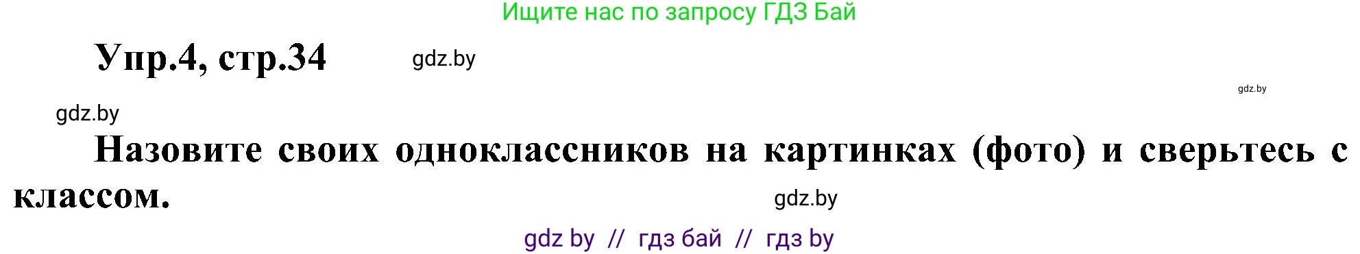 Английский язык (english), 4 класс Учебник (Student's book), авторы: Лапицкая Людмила Михайловна (Lapitskaya Ludmila), Седунова Наталья Михайловна (Sedunova Natalia), издательство Адукацыя i выхаванне, Минск, 2024, бирюзового цвета, Часть ( Part) 1, страница 34, номер 4, Решение 1