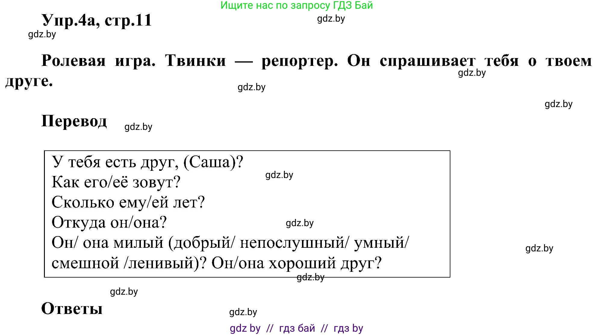 Английский язык (english), 4 класс Учебник (Student's book), авторы: Лапицкая Людмила Михайловна (Lapitskaya Ludmila), Седунова Наталья Михайловна (Sedunova Natalia), издательство Адукацыя i выхаванне, Минск, 2024, бирюзового цвета, Часть ( Part) 1, страница 11, номер 4, Решение 1