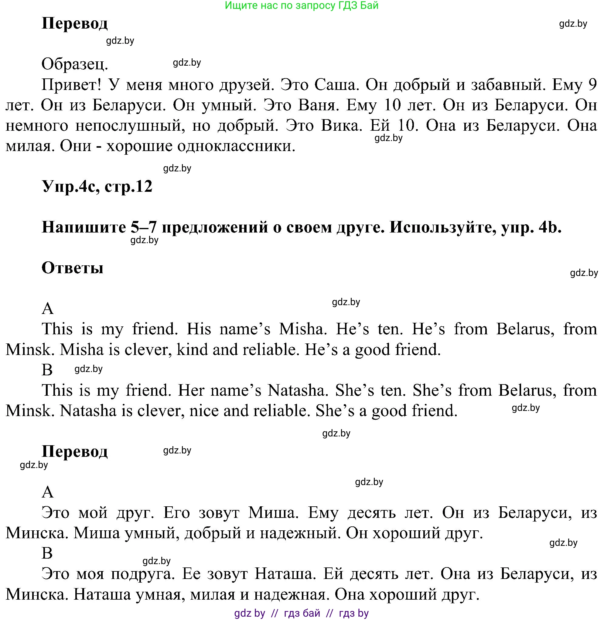 Английский язык (english), 4 класс Учебник (Student's book), авторы: Лапицкая Людмила Михайловна (Lapitskaya Ludmila), Седунова Наталья Михайловна (Sedunova Natalia), издательство Адукацыя i выхаванне, Минск, 2024, бирюзового цвета, Часть ( Part) 1, страница 11, номер 4, Решение 1 (продолжение 3)