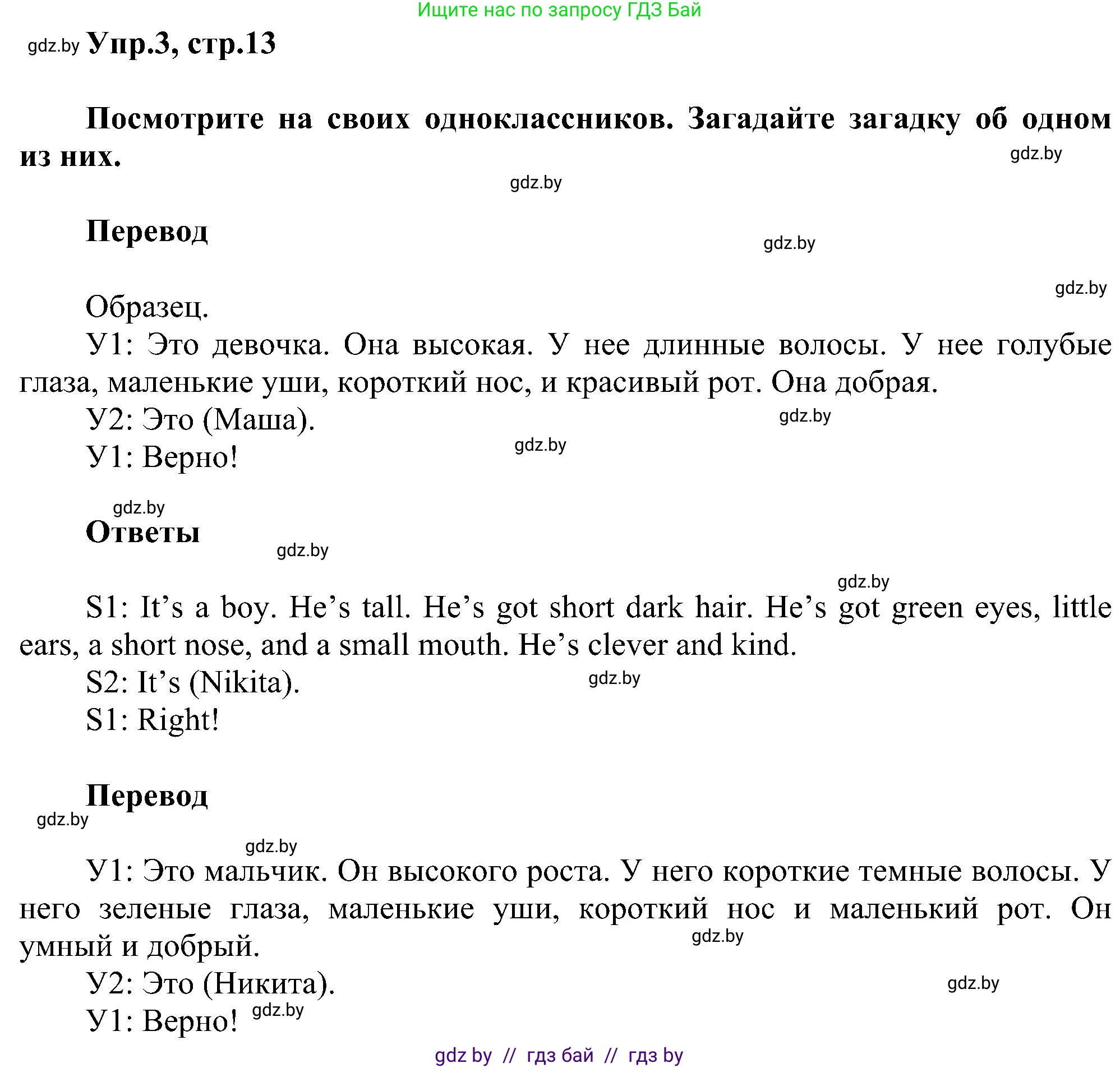 Английский язык (english), 4 класс Учебник (Student's book), авторы: Лапицкая Людмила Михайловна (Lapitskaya Ludmila), Седунова Наталья Михайловна (Sedunova Natalia), издательство Адукацыя i выхаванне, Минск, 2024, бирюзового цвета, Часть ( Part) 1, страница 13, номер 3, Решение 1