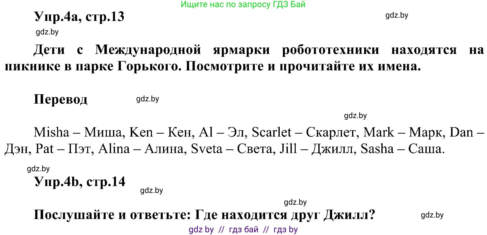 Английский язык (english), 4 класс Учебник (Student's book), авторы: Лапицкая Людмила Михайловна (Lapitskaya Ludmila), Седунова Наталья Михайловна (Sedunova Natalia), издательство Адукацыя i выхаванне, Минск, 2024, бирюзового цвета, Часть ( Part) 1, страница 13, номер 4, Решение 1