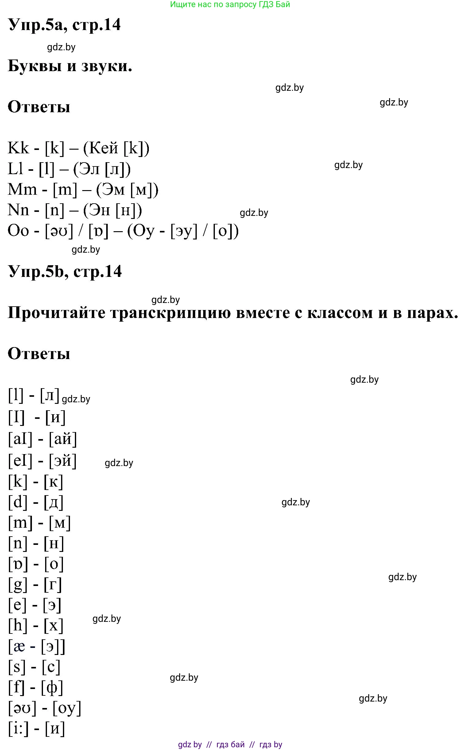 Английский язык (english), 4 класс Учебник (Student's book), авторы: Лапицкая Людмила Михайловна (Lapitskaya Ludmila), Седунова Наталья Михайловна (Sedunova Natalia), издательство Адукацыя i выхаванне, Минск, 2024, бирюзового цвета, Часть ( Part) 1, страница 14, номер 5, Решение 1