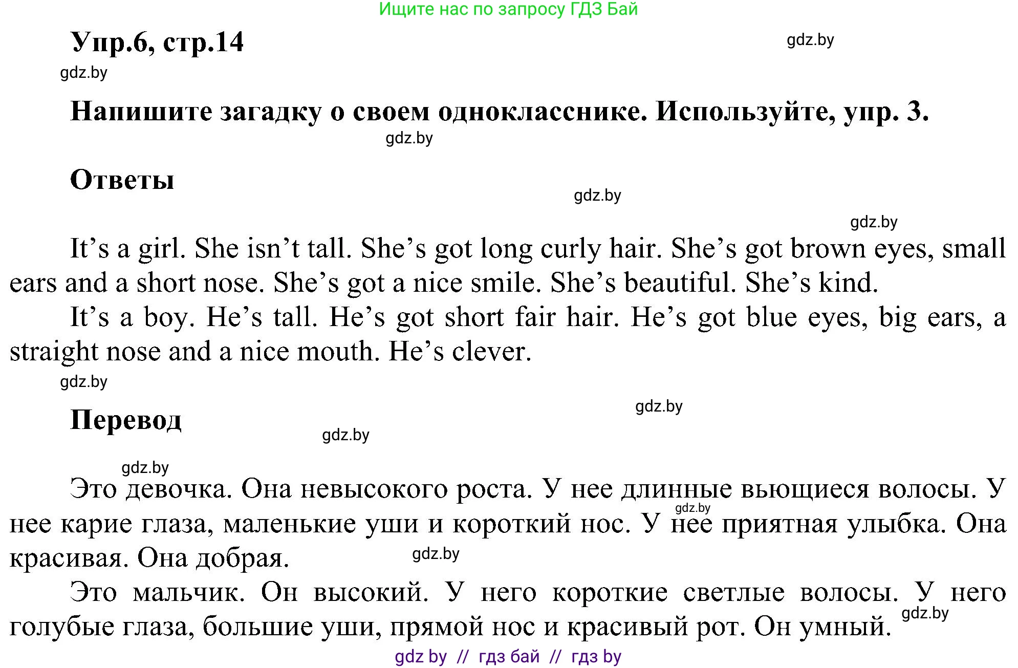 Английский язык (english), 4 класс Учебник (Student's book), авторы: Лапицкая Людмила Михайловна (Lapitskaya Ludmila), Седунова Наталья Михайловна (Sedunova Natalia), издательство Адукацыя i выхаванне, Минск, 2024, бирюзового цвета, Часть ( Part) 1, страница 14, номер 6, Решение 1