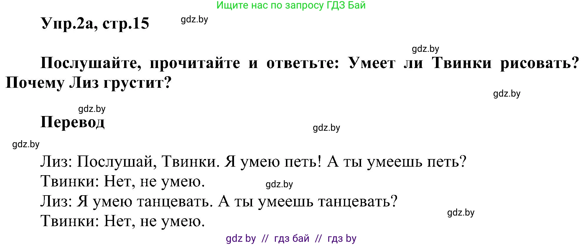 Английский язык (english), 4 класс Учебник (Student's book), авторы: Лапицкая Людмила Михайловна (Lapitskaya Ludmila), Седунова Наталья Михайловна (Sedunova Natalia), издательство Адукацыя i выхаванне, Минск, 2024, бирюзового цвета, Часть ( Part) 1, страница 15, номер 2, Решение 1