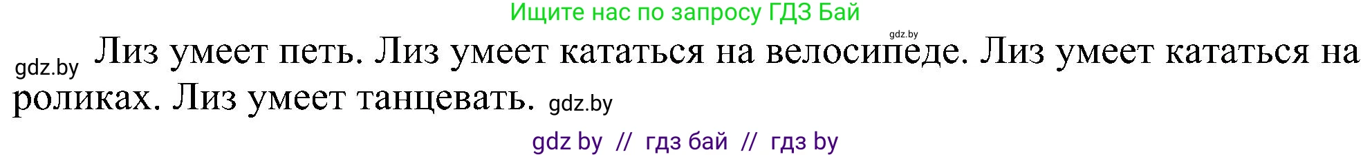 Английский язык (english), 4 класс Учебник (Student's book), авторы: Лапицкая Людмила Михайловна (Lapitskaya Ludmila), Седунова Наталья Михайловна (Sedunova Natalia), издательство Адукацыя i выхаванне, Минск, 2024, бирюзового цвета, Часть ( Part) 1, страница 15, номер 2, Решение 1 (продолжение 3)