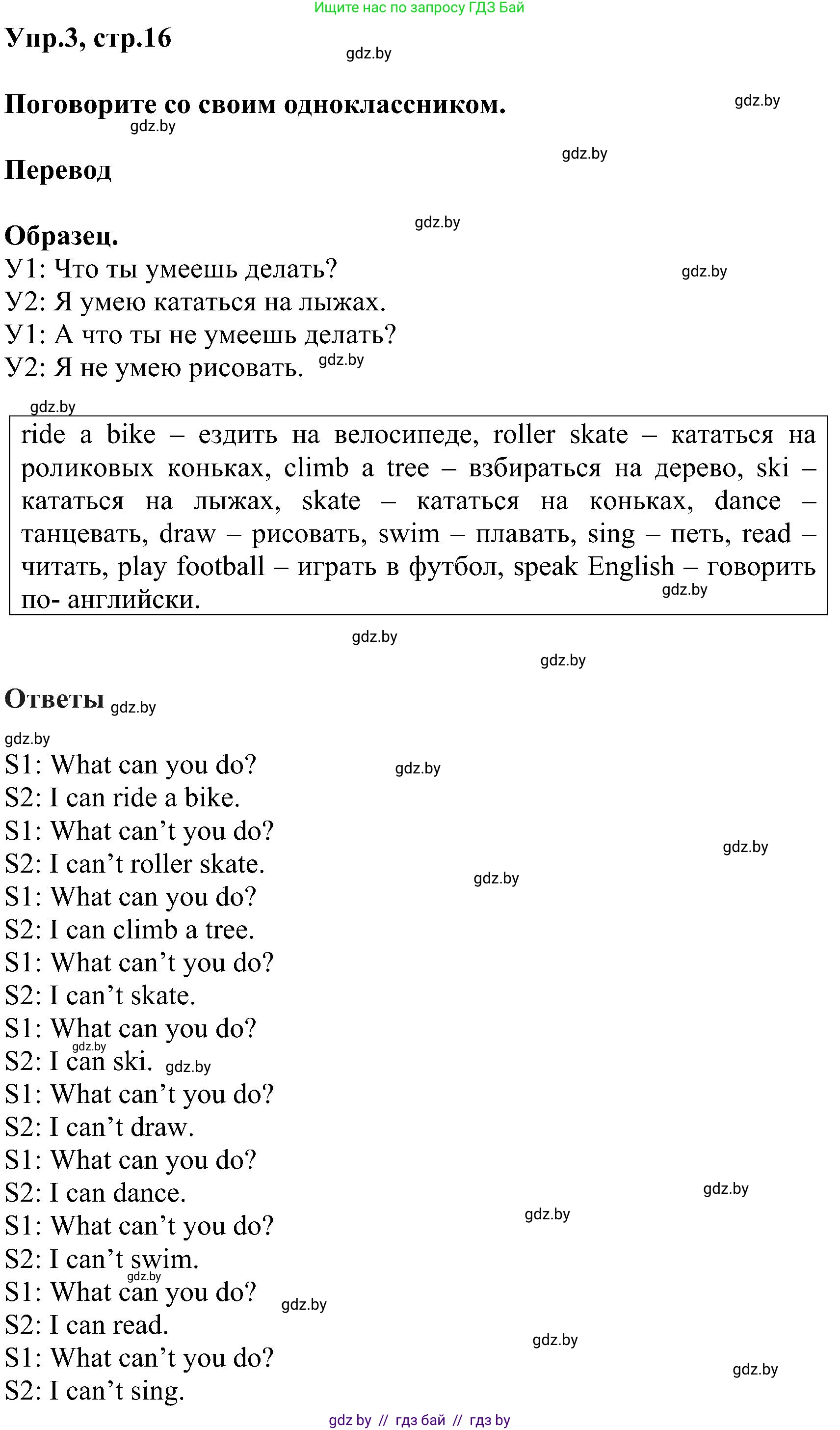 Английский язык (english), 4 класс Учебник (Student's book), авторы: Лапицкая Людмила Михайловна (Lapitskaya Ludmila), Седунова Наталья Михайловна (Sedunova Natalia), издательство Адукацыя i выхаванне, Минск, 2024, бирюзового цвета, Часть ( Part) 1, страница 16, номер 3, Решение 1