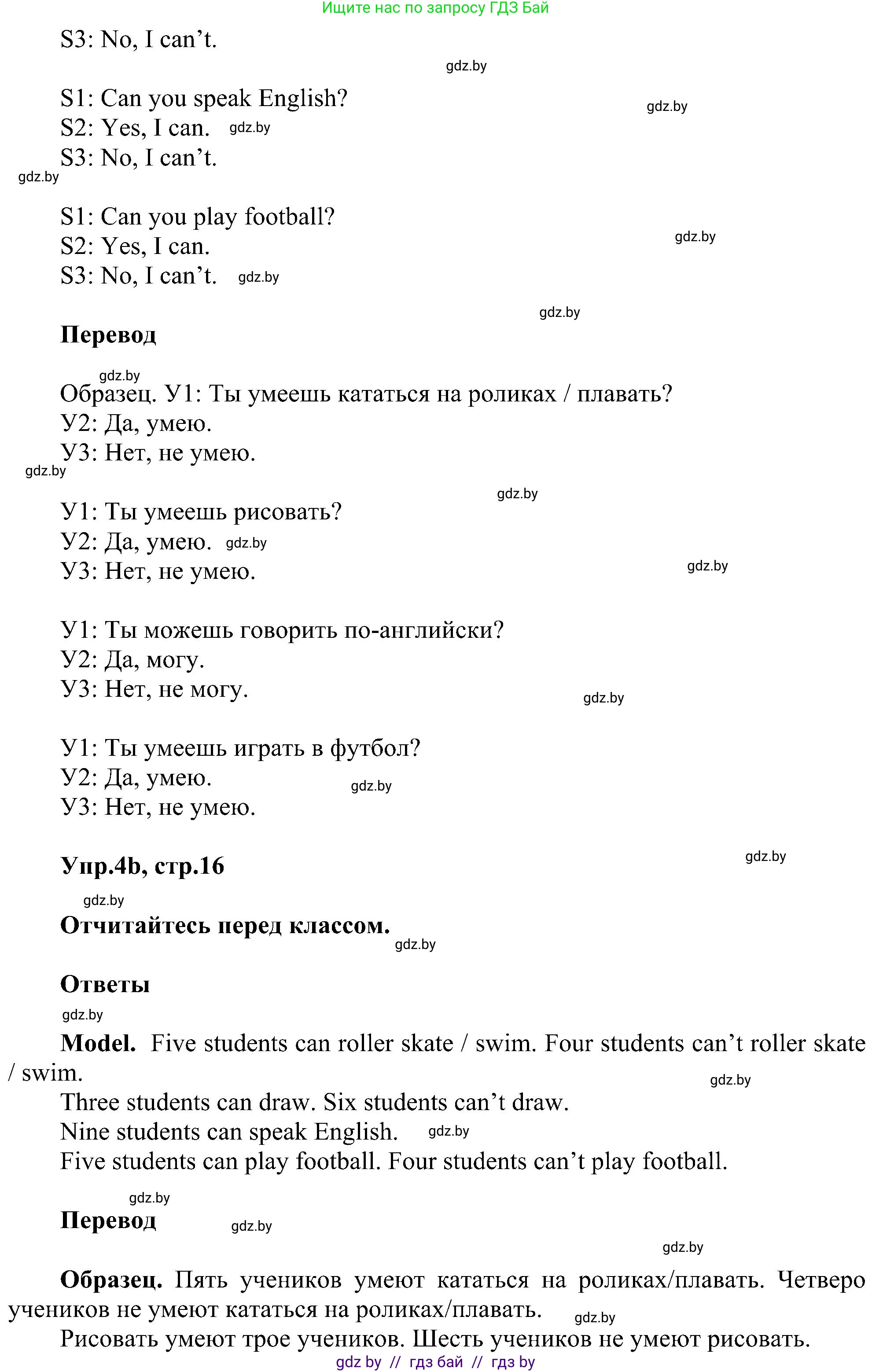 Английский язык (english), 4 класс Учебник (Student's book), авторы: Лапицкая Людмила Михайловна (Lapitskaya Ludmila), Седунова Наталья Михайловна (Sedunova Natalia), издательство Адукацыя i выхаванне, Минск, 2024, бирюзового цвета, Часть ( Part) 1, страница 16, номер 4, Решение 1 (продолжение 2)