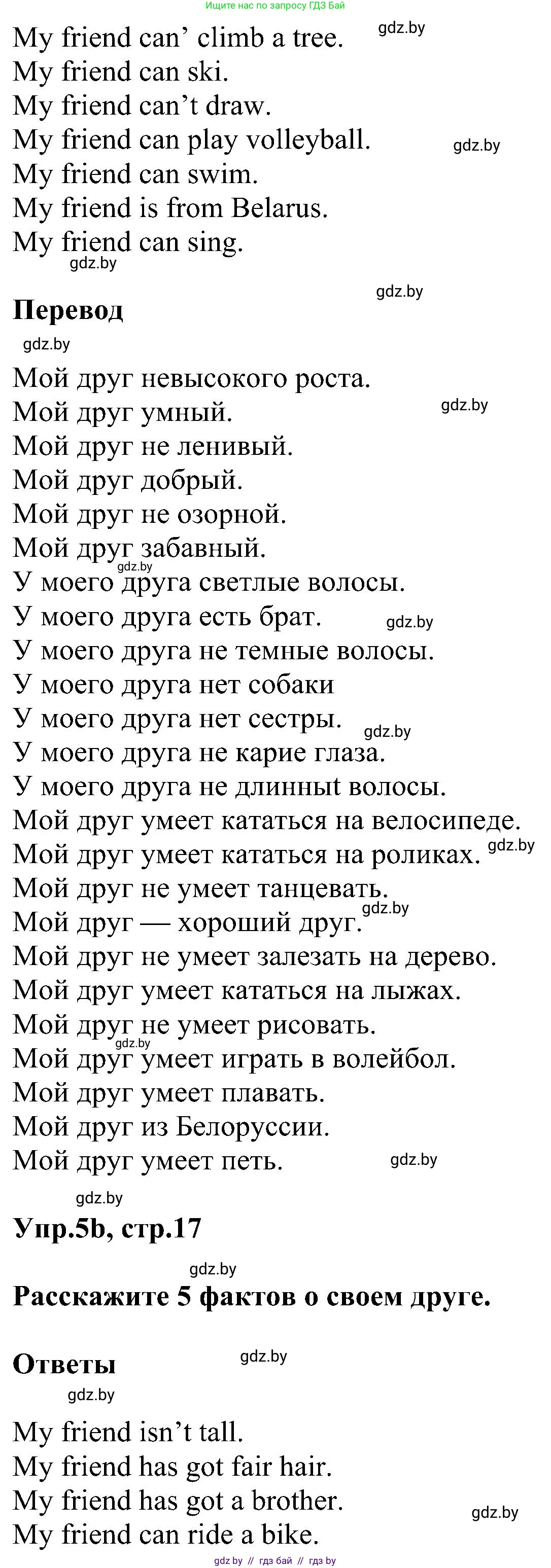 Английский язык (english), 4 класс Учебник (Student's book), авторы: Лапицкая Людмила Михайловна (Lapitskaya Ludmila), Седунова Наталья Михайловна (Sedunova Natalia), издательство Адукацыя i выхаванне, Минск, 2024, бирюзового цвета, Часть ( Part) 1, страница 16, номер 5, Решение 1 (продолжение 2)