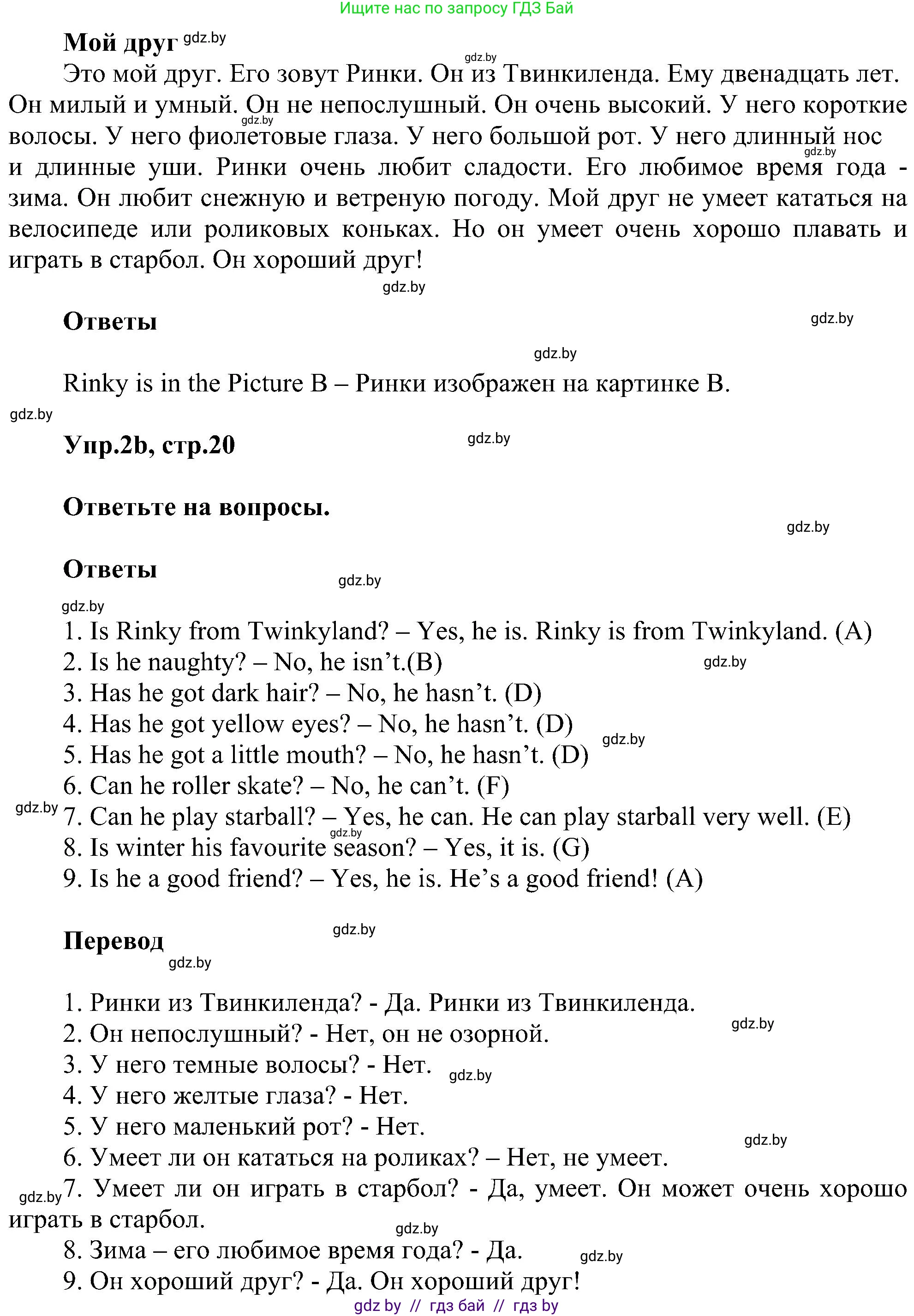 Английский язык (english), 4 класс Учебник (Student's book), авторы: Лапицкая Людмила Михайловна (Lapitskaya Ludmila), Седунова Наталья Михайловна (Sedunova Natalia), издательство Адукацыя i выхаванне, Минск, 2024, бирюзового цвета, Часть ( Part) 1, страница 20, номер 2, Решение 1 (продолжение 2)