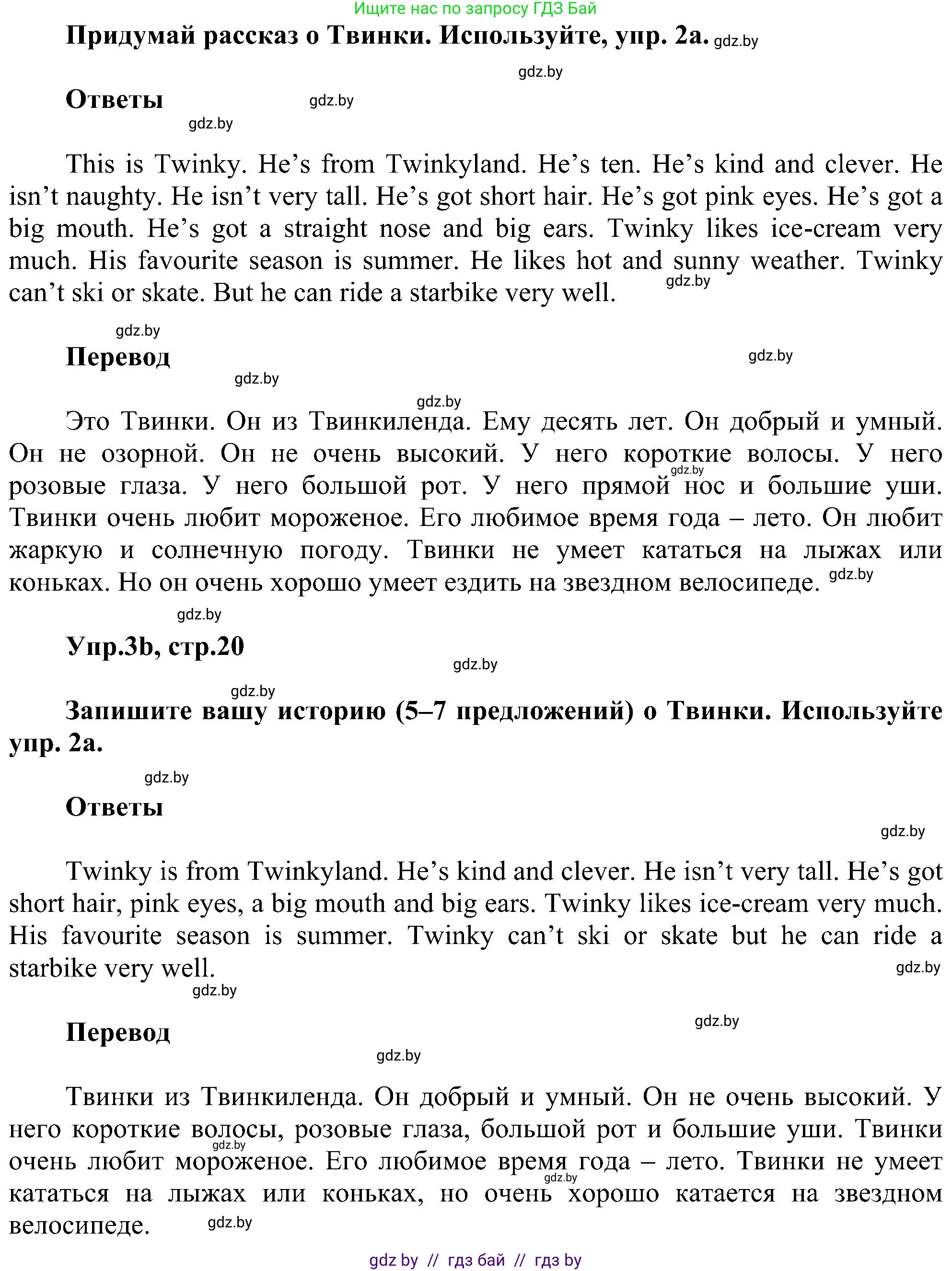 Английский язык (english), 4 класс Учебник (Student's book), авторы: Лапицкая Людмила Михайловна (Lapitskaya Ludmila), Седунова Наталья Михайловна (Sedunova Natalia), издательство Адукацыя i выхаванне, Минск, 2024, бирюзового цвета, Часть ( Part) 1, страница 20, номер 3, Решение 1 (продолжение 2)