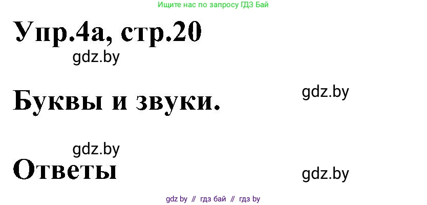 Английский язык (english), 4 класс Учебник (Student's book), авторы: Лапицкая Людмила Михайловна (Lapitskaya Ludmila), Седунова Наталья Михайловна (Sedunova Natalia), издательство Адукацыя i выхаванне, Минск, 2024, бирюзового цвета, Часть ( Part) 1, страница 20, номер 4, Решение 1