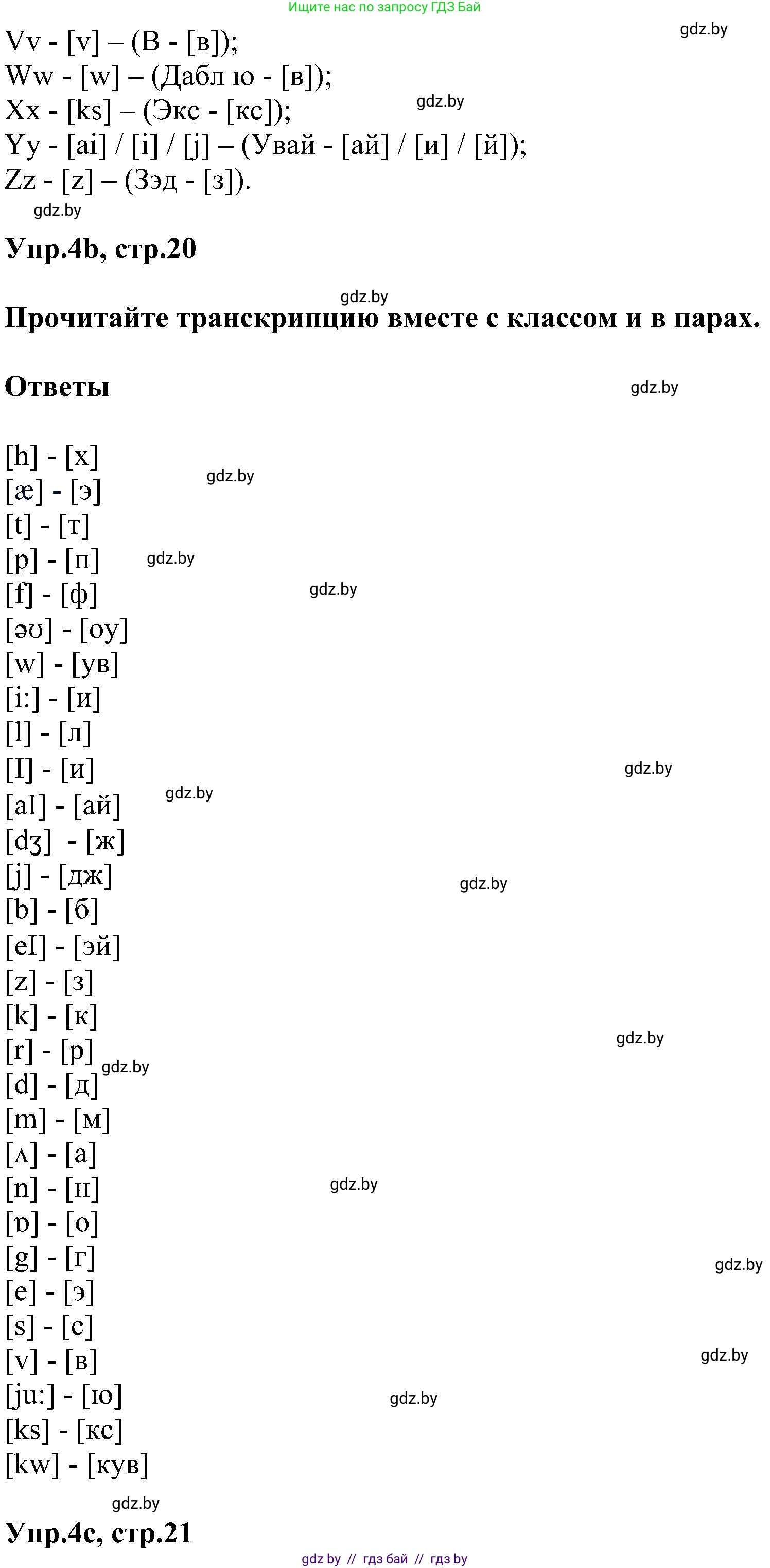 Английский язык (english), 4 класс Учебник (Student's book), авторы: Лапицкая Людмила Михайловна (Lapitskaya Ludmila), Седунова Наталья Михайловна (Sedunova Natalia), издательство Адукацыя i выхаванне, Минск, 2024, бирюзового цвета, Часть ( Part) 1, страница 20, номер 4, Решение 1 (продолжение 2)