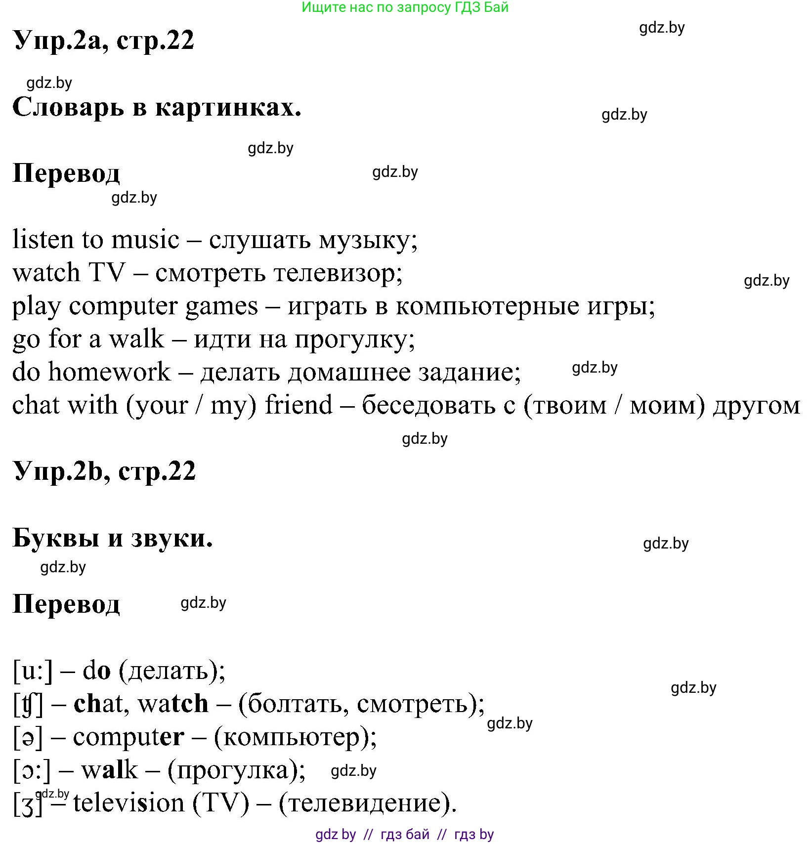 Английский язык (english), 4 класс Учебник (Student's book), авторы: Лапицкая Людмила Михайловна (Lapitskaya Ludmila), Седунова Наталья Михайловна (Sedunova Natalia), издательство Адукацыя i выхаванне, Минск, 2024, бирюзового цвета, Часть ( Part) 1, страница 22, номер 2, Решение 1