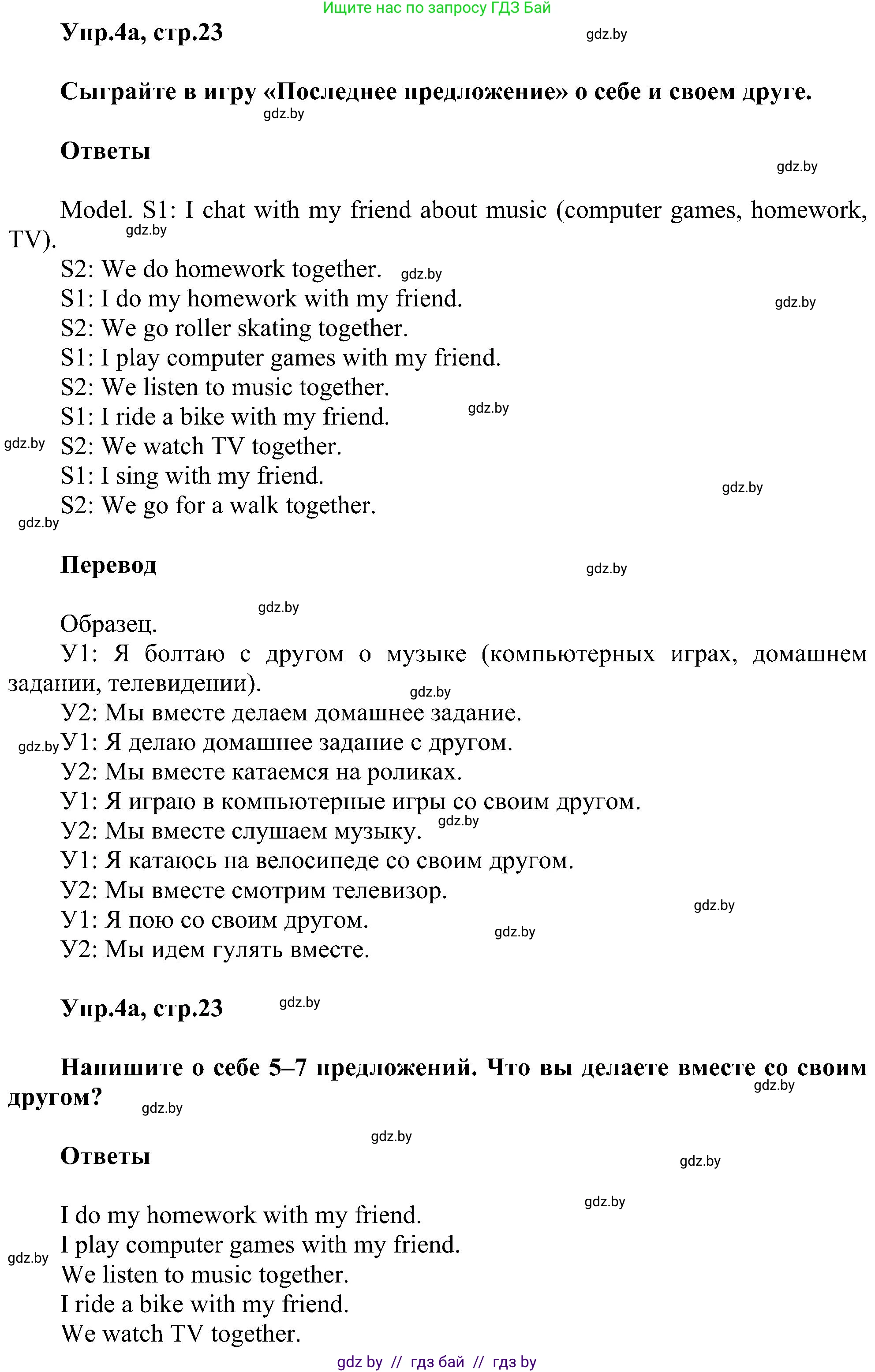 Английский язык (english), 4 класс Учебник (Student's book), авторы: Лапицкая Людмила Михайловна (Lapitskaya Ludmila), Седунова Наталья Михайловна (Sedunova Natalia), издательство Адукацыя i выхаванне, Минск, 2024, бирюзового цвета, Часть ( Part) 1, страница 23, номер 4, Решение 1