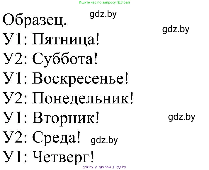 Английский язык (english), 4 класс Учебник (Student's book), авторы: Лапицкая Людмила Михайловна (Lapitskaya Ludmila), Седунова Наталья Михайловна (Sedunova Natalia), издательство Адукацыя i выхаванне, Минск, 2024, бирюзового цвета, Часть ( Part) 1, страница 24, номер 1, Решение 1 (продолжение 2)