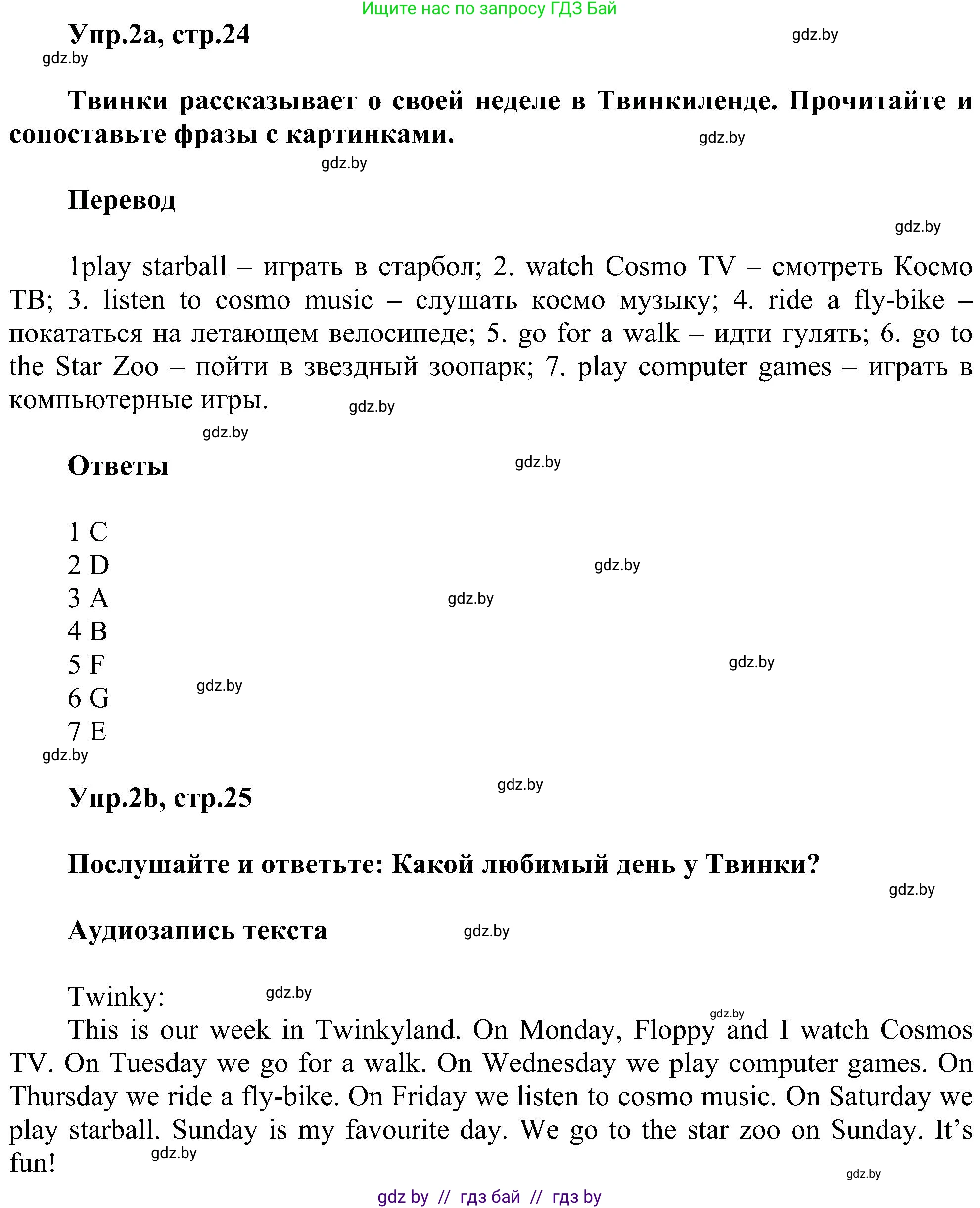 Английский язык (english), 4 класс Учебник (Student's book), авторы: Лапицкая Людмила Михайловна (Lapitskaya Ludmila), Седунова Наталья Михайловна (Sedunova Natalia), издательство Адукацыя i выхаванне, Минск, 2024, бирюзового цвета, Часть ( Part) 1, страница 24, номер 2, Решение 1