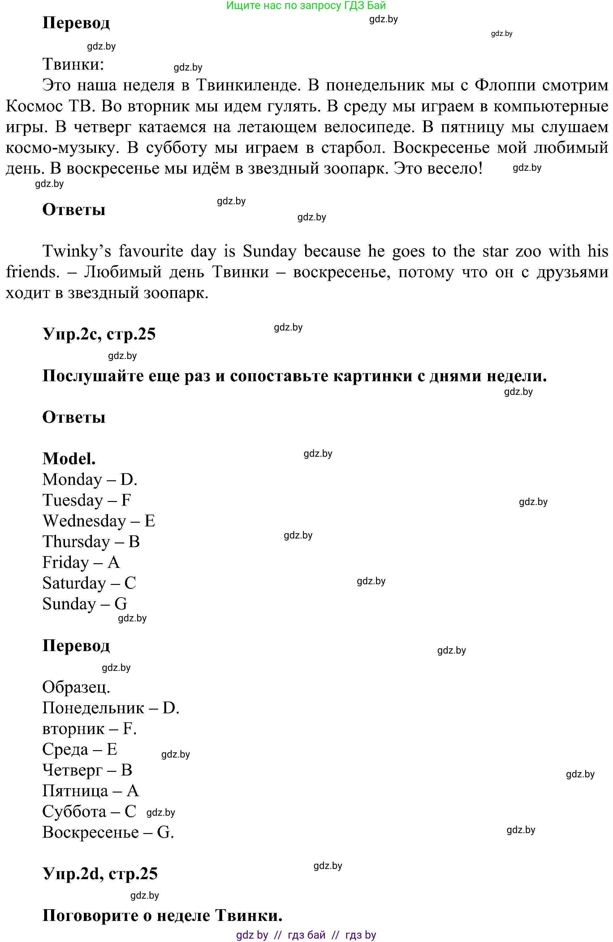 Английский язык (english), 4 класс Учебник (Student's book), авторы: Лапицкая Людмила Михайловна (Lapitskaya Ludmila), Седунова Наталья Михайловна (Sedunova Natalia), издательство Адукацыя i выхаванне, Минск, 2024, бирюзового цвета, Часть ( Part) 1, страница 24, номер 2, Решение 1 (продолжение 2)