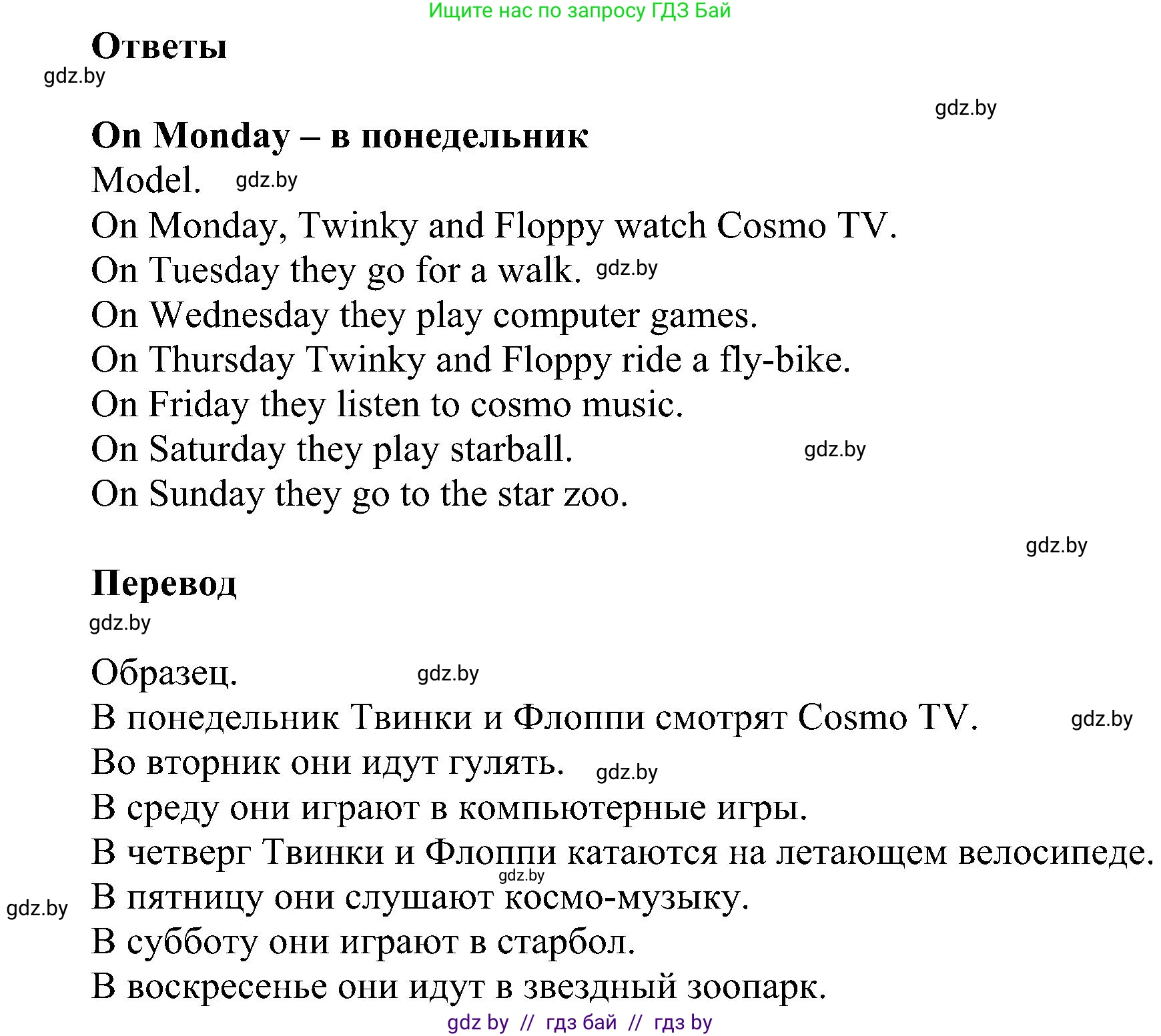 Английский язык (english), 4 класс Учебник (Student's book), авторы: Лапицкая Людмила Михайловна (Lapitskaya Ludmila), Седунова Наталья Михайловна (Sedunova Natalia), издательство Адукацыя i выхаванне, Минск, 2024, бирюзового цвета, Часть ( Part) 1, страница 24, номер 2, Решение 1 (продолжение 3)