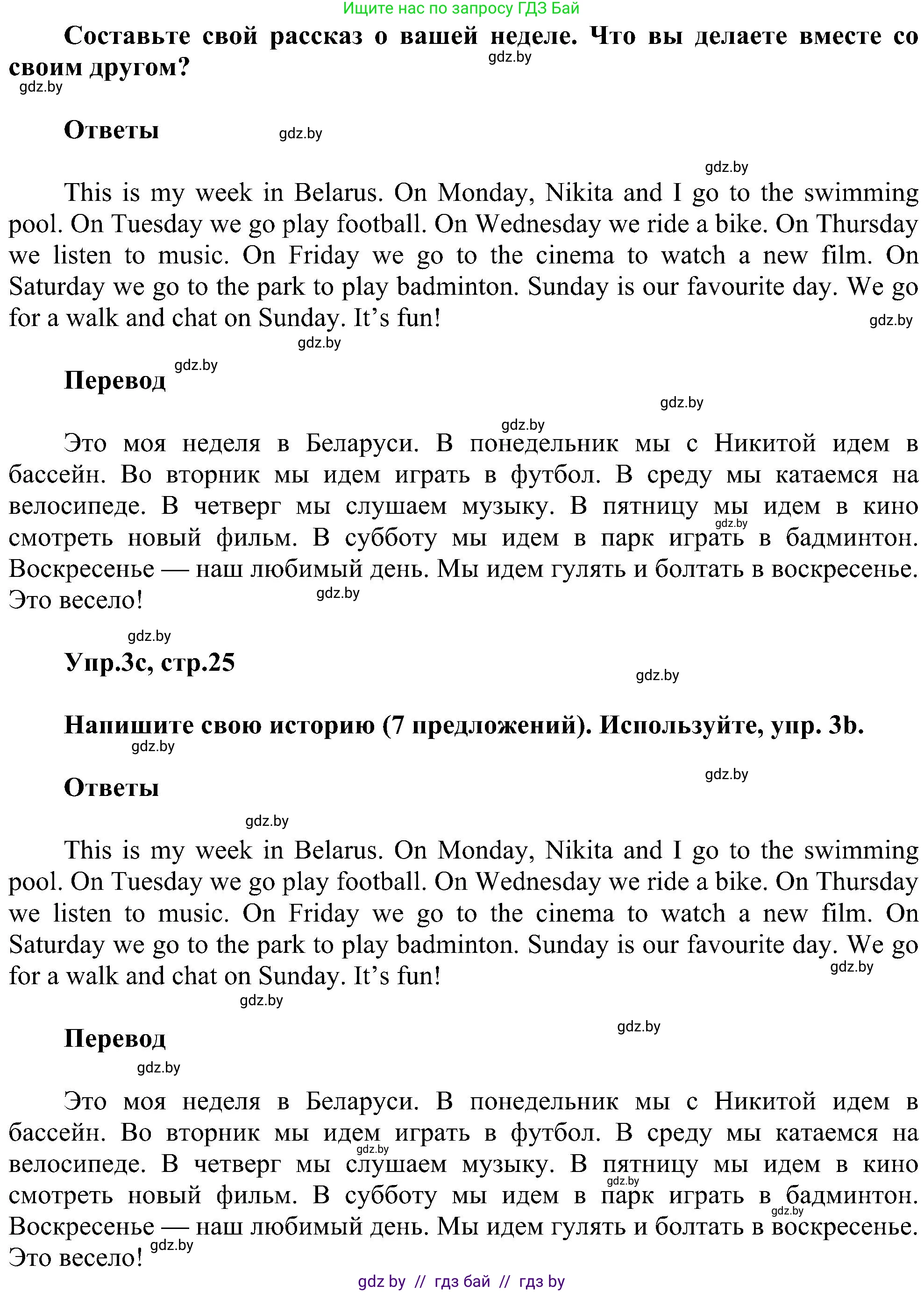 Английский язык (english), 4 класс Учебник (Student's book), авторы: Лапицкая Людмила Михайловна (Lapitskaya Ludmila), Седунова Наталья Михайловна (Sedunova Natalia), издательство Адукацыя i выхаванне, Минск, 2024, бирюзового цвета, Часть ( Part) 1, страница 25, номер 3, Решение 1 (продолжение 2)