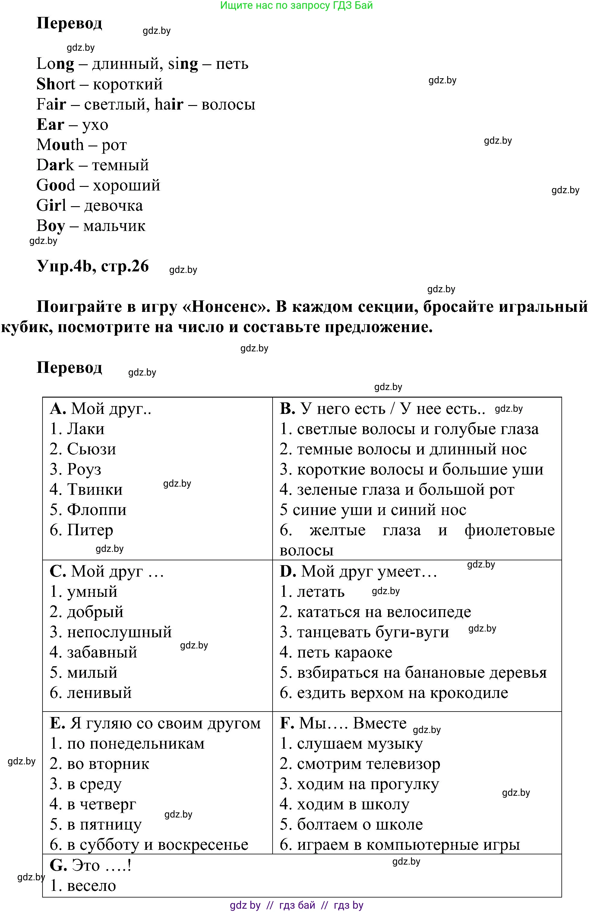 Английский язык (english), 4 класс Учебник (Student's book), авторы: Лапицкая Людмила Михайловна (Lapitskaya Ludmila), Седунова Наталья Михайловна (Sedunova Natalia), издательство Адукацыя i выхаванне, Минск, 2024, бирюзового цвета, Часть ( Part) 1, страница 26, номер 4, Решение 1 (продолжение 2)