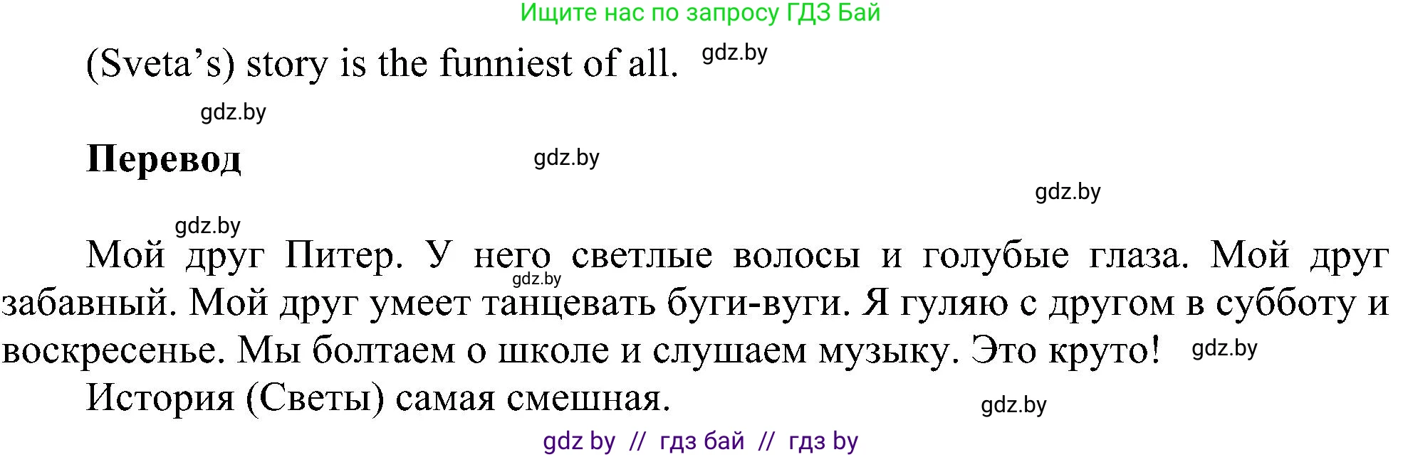 Английский язык (english), 4 класс Учебник (Student's book), авторы: Лапицкая Людмила Михайловна (Lapitskaya Ludmila), Седунова Наталья Михайловна (Sedunova Natalia), издательство Адукацыя i выхаванне, Минск, 2024, бирюзового цвета, Часть ( Part) 1, страница 26, номер 4, Решение 1 (продолжение 4)