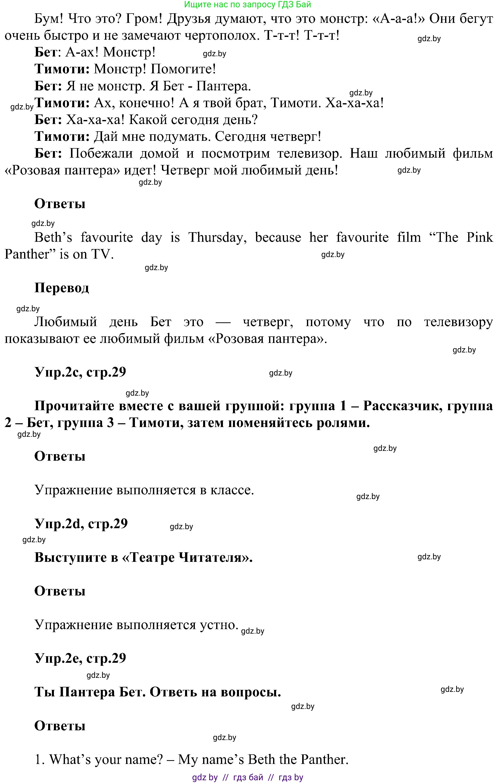 Английский язык (english), 4 класс Учебник (Student's book), авторы: Лапицкая Людмила Михайловна (Lapitskaya Ludmila), Седунова Наталья Михайловна (Sedunova Natalia), издательство Адукацыя i выхаванне, Минск, 2024, бирюзового цвета, Часть ( Part) 1, страница 28, номер 2, Решение 1 (продолжение 2)