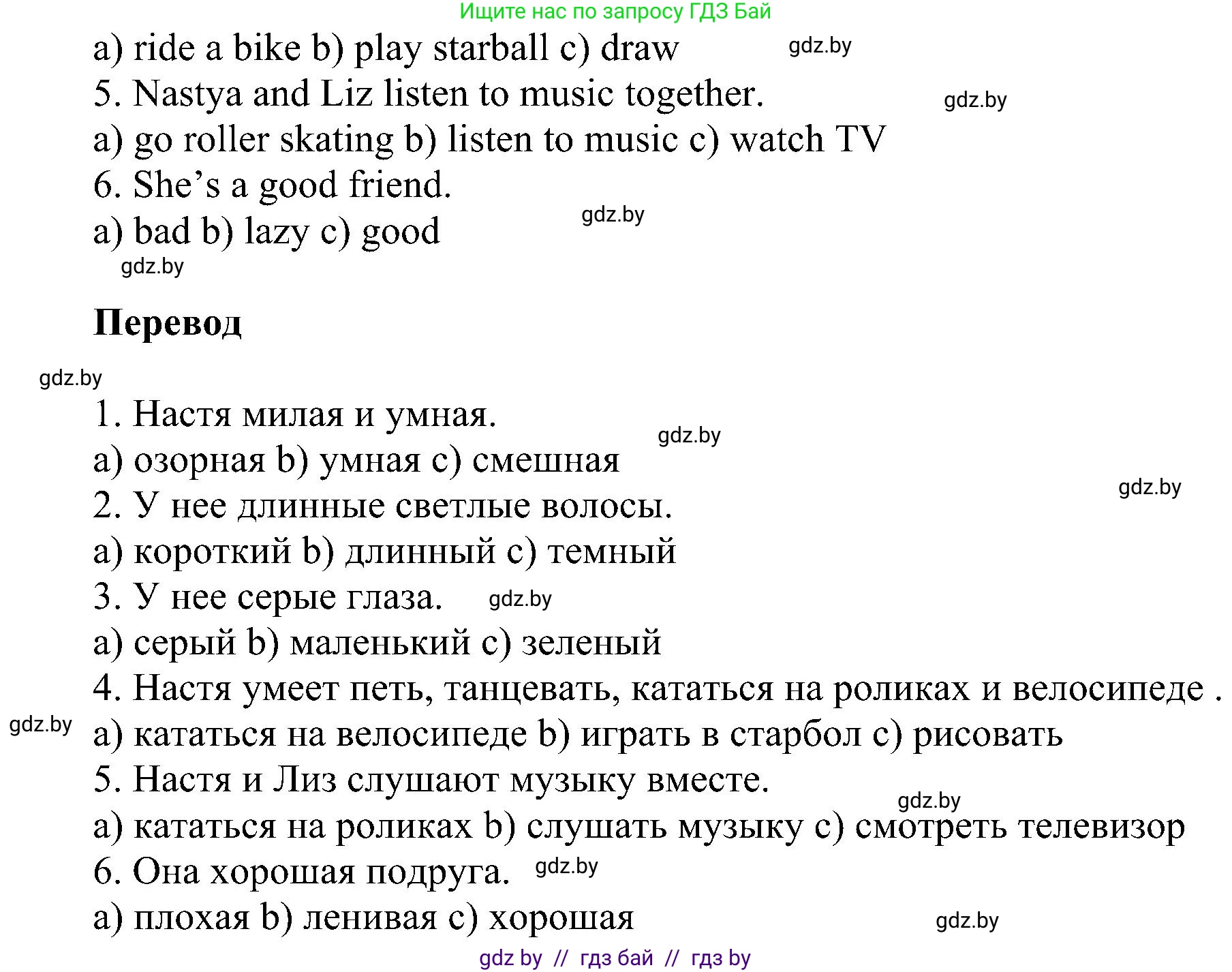 Английский язык (english), 4 класс Учебник (Student's book), авторы: Лапицкая Людмила Михайловна (Lapitskaya Ludmila), Седунова Наталья Михайловна (Sedunova Natalia), издательство Адукацыя i выхаванне, Минск, 2024, бирюзового цвета, Часть ( Part) 1, страница 30, номер 1, Решение 1 (продолжение 3)