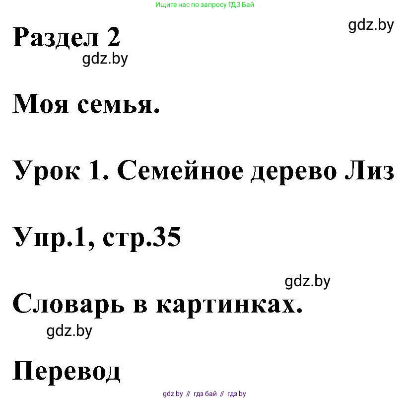 Английский язык (english), 4 класс Учебник (Student's book), авторы: Лапицкая Людмила Михайловна (Lapitskaya Ludmila), Седунова Наталья Михайловна (Sedunova Natalia), издательство Адукацыя i выхаванне, Минск, 2024, бирюзового цвета, Часть ( Part) 1, страница 35, номер 1, Решение 1