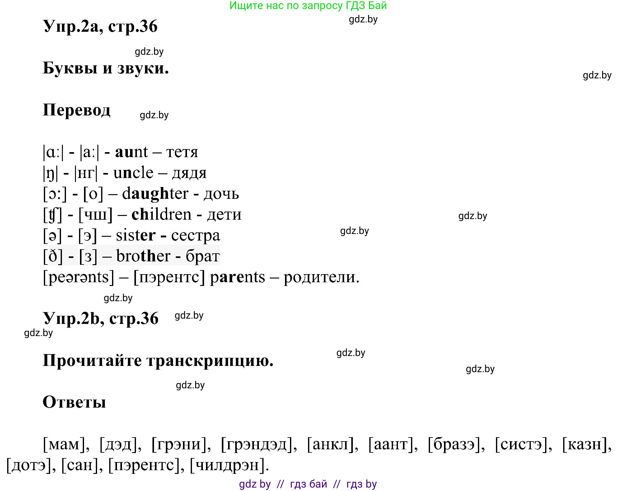 Английский язык (english), 4 класс Учебник (Student's book), авторы: Лапицкая Людмила Михайловна (Lapitskaya Ludmila), Седунова Наталья Михайловна (Sedunova Natalia), издательство Адукацыя i выхаванне, Минск, 2024, бирюзового цвета, Часть ( Part) 1, страница 36, номер 2, Решение 1