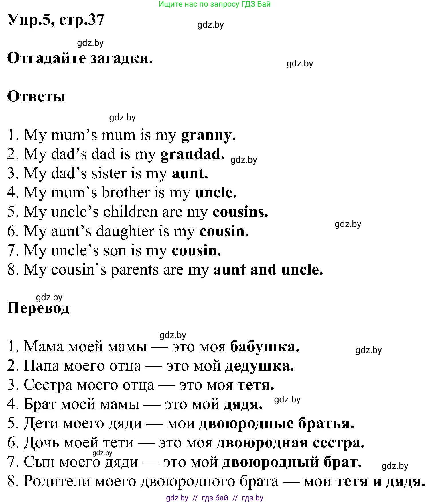 Английский язык (english), 4 класс Учебник (Student's book), авторы: Лапицкая Людмила Михайловна (Lapitskaya Ludmila), Седунова Наталья Михайловна (Sedunova Natalia), издательство Адукацыя i выхаванне, Минск, 2024, бирюзового цвета, Часть ( Part) 1, страница 37, номер 5, Решение 1
