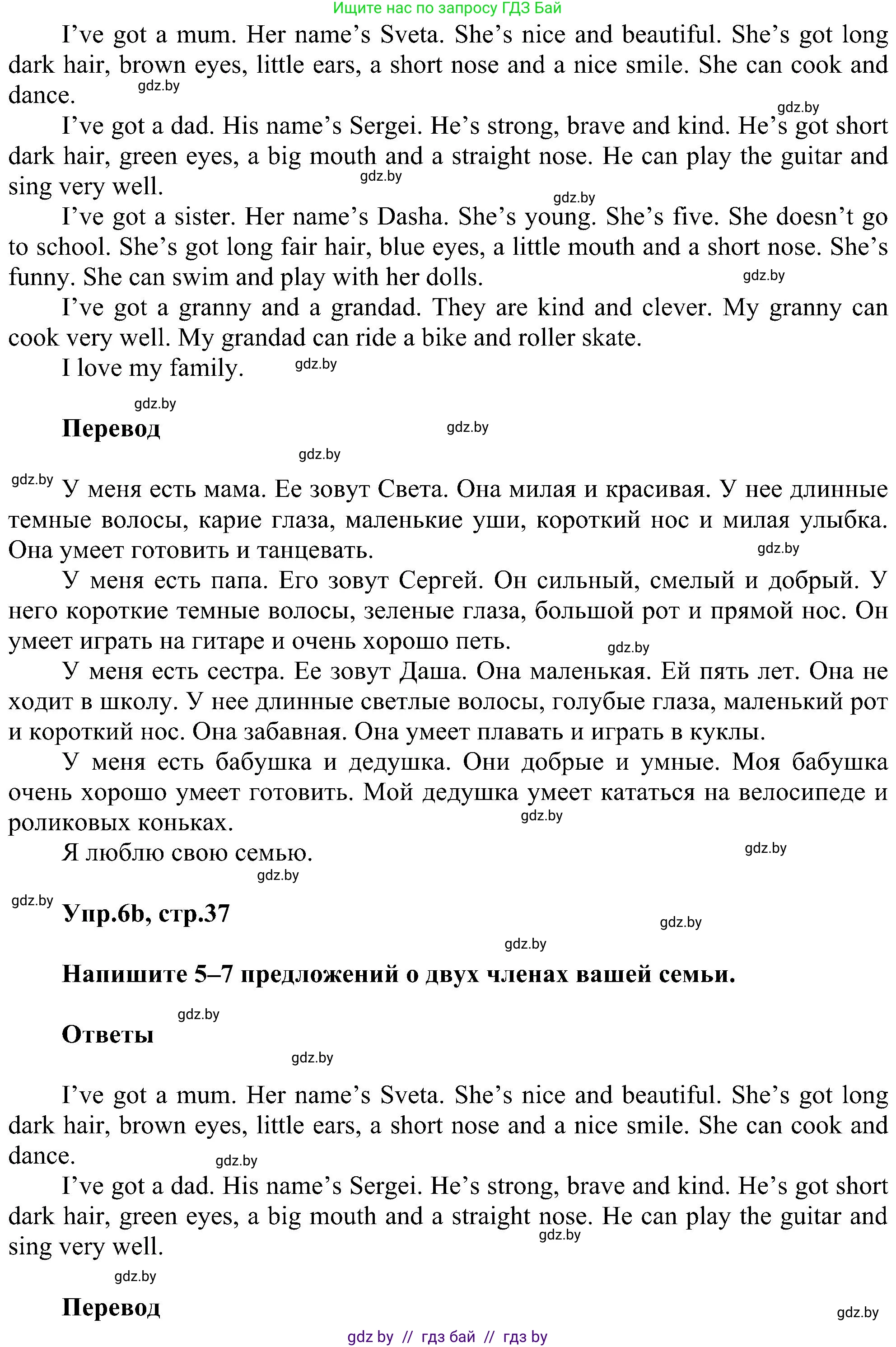 Английский язык (english), 4 класс Учебник (Student's book), авторы: Лапицкая Людмила Михайловна (Lapitskaya Ludmila), Седунова Наталья Михайловна (Sedunova Natalia), издательство Адукацыя i выхаванне, Минск, 2024, бирюзового цвета, Часть ( Part) 1, страница 37, номер 6, Решение 1 (продолжение 2)