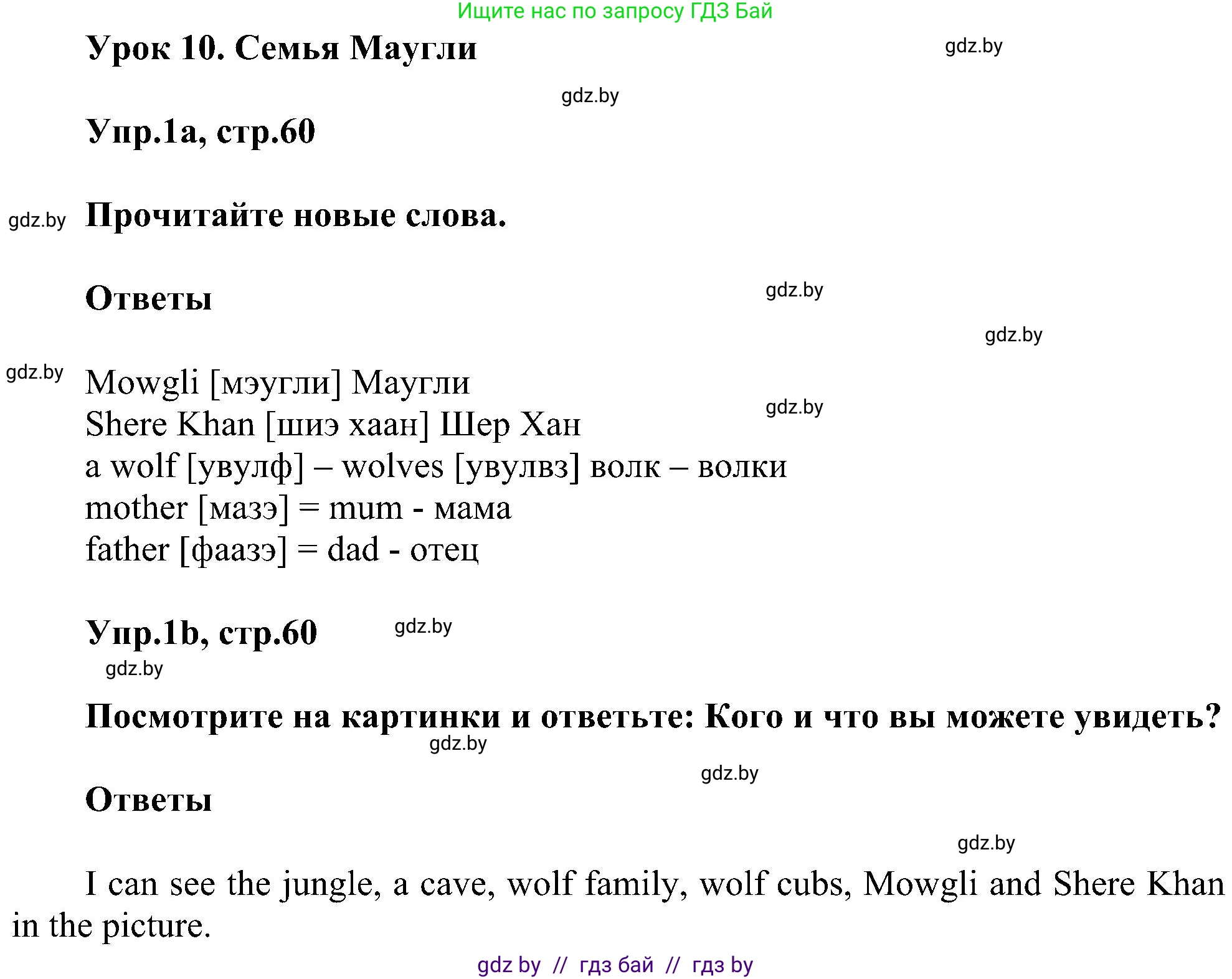 Английский язык (english), 4 класс Учебник (Student's book), авторы: Лапицкая Людмила Михайловна (Lapitskaya Ludmila), Седунова Наталья Михайловна (Sedunova Natalia), издательство Адукацыя i выхаванне, Минск, 2024, бирюзового цвета, Часть ( Part) 1, страница 60, номер 1, Решение 1