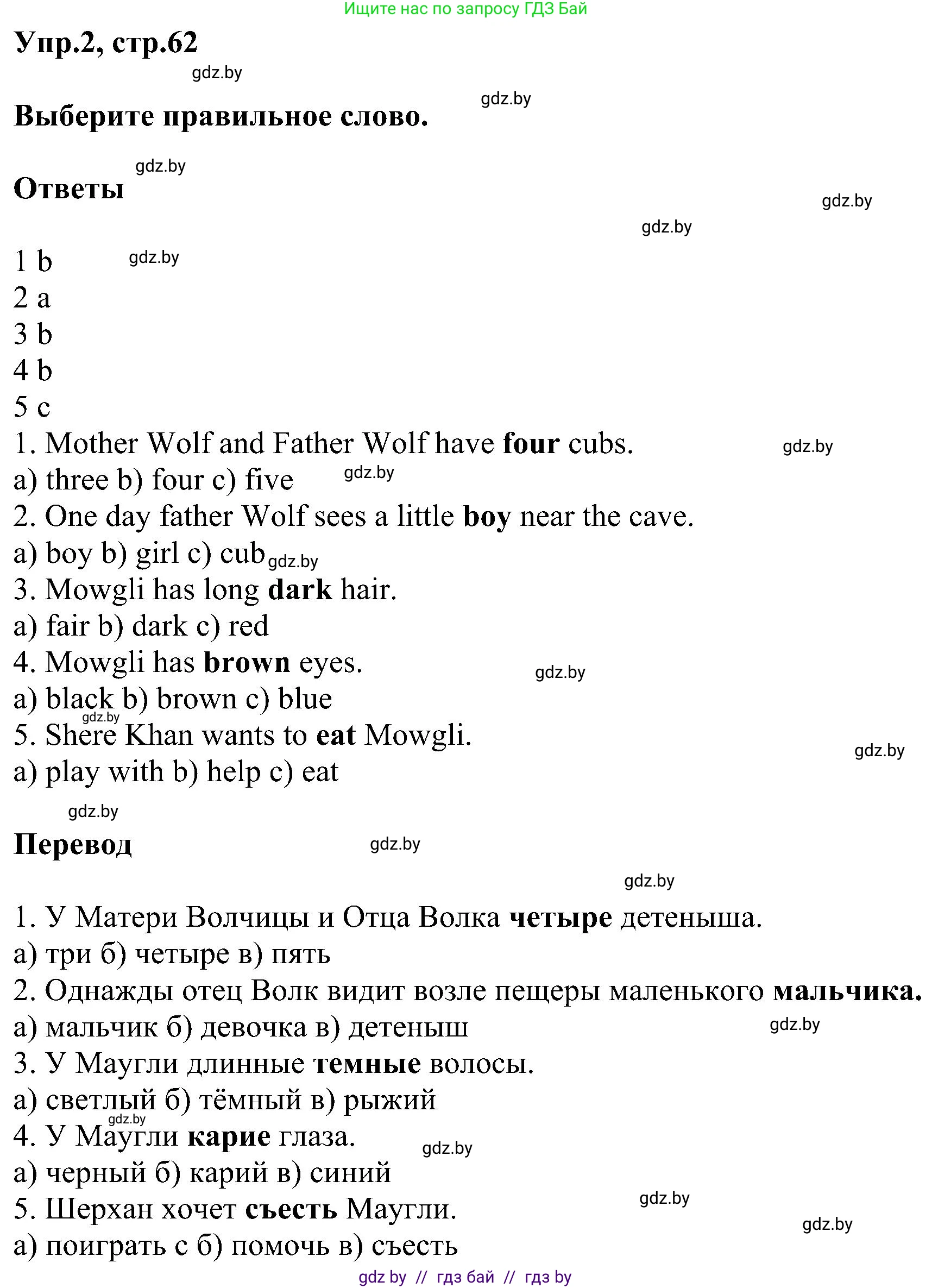 Английский язык (english), 4 класс Учебник (Student's book), авторы: Лапицкая Людмила Михайловна (Lapitskaya Ludmila), Седунова Наталья Михайловна (Sedunova Natalia), издательство Адукацыя i выхаванне, Минск, 2024, бирюзового цвета, Часть ( Part) 1, страница 62, номер 2, Решение 1