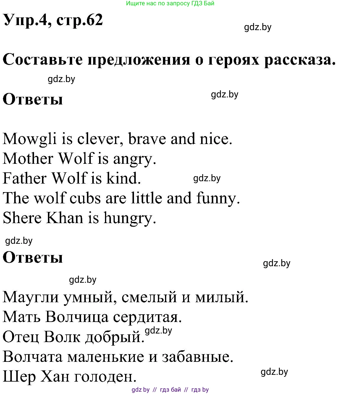 Английский язык (english), 4 класс Учебник (Student's book), авторы: Лапицкая Людмила Михайловна (Lapitskaya Ludmila), Седунова Наталья Михайловна (Sedunova Natalia), издательство Адукацыя i выхаванне, Минск, 2024, бирюзового цвета, Часть ( Part) 1, страница 62, номер 4, Решение 1