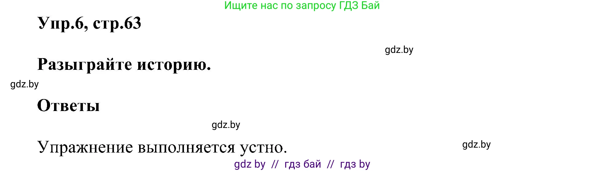 Английский язык (english), 4 класс Учебник (Student's book), авторы: Лапицкая Людмила Михайловна (Lapitskaya Ludmila), Седунова Наталья Михайловна (Sedunova Natalia), издательство Адукацыя i выхаванне, Минск, 2024, бирюзового цвета, Часть ( Part) 1, страница 63, номер 6, Решение 1