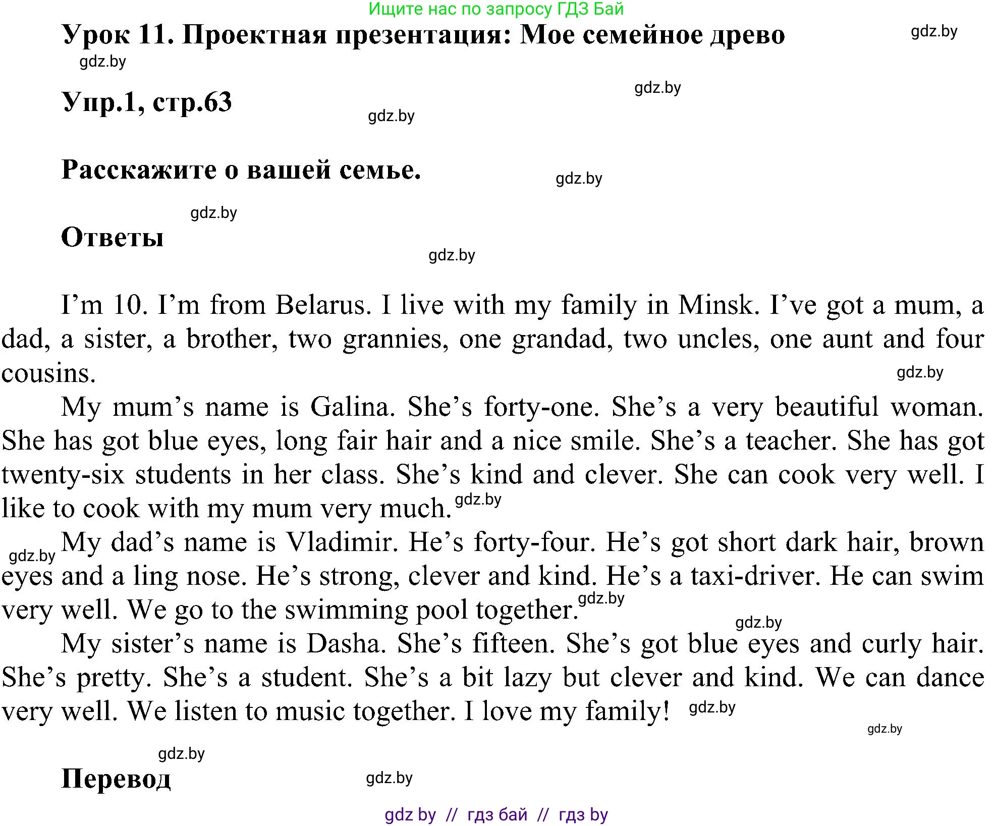 Английский язык (english), 4 класс Учебник (Student's book), авторы: Лапицкая Людмила Михайловна (Lapitskaya Ludmila), Седунова Наталья Михайловна (Sedunova Natalia), издательство Адукацыя i выхаванне, Минск, 2024, бирюзового цвета, Часть ( Part) 1, страница 63, номер 1, Решение 1