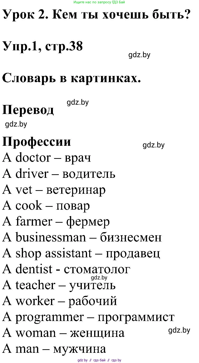 Английский язык (english), 4 класс Учебник (Student's book), авторы: Лапицкая Людмила Михайловна (Lapitskaya Ludmila), Седунова Наталья Михайловна (Sedunova Natalia), издательство Адукацыя i выхаванне, Минск, 2024, бирюзового цвета, Часть ( Part) 1, страница 38, номер 1, Решение 1