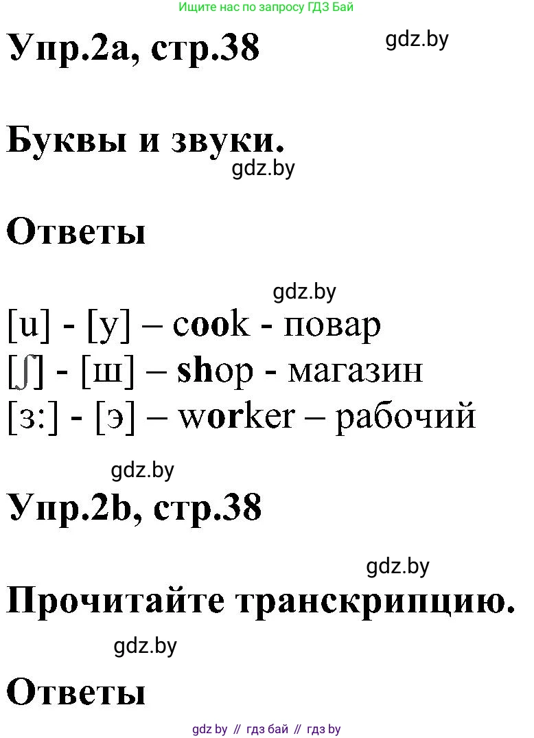 Английский язык (english), 4 класс Учебник (Student's book), авторы: Лапицкая Людмила Михайловна (Lapitskaya Ludmila), Седунова Наталья Михайловна (Sedunova Natalia), издательство Адукацыя i выхаванне, Минск, 2024, бирюзового цвета, Часть ( Part) 1, страница 38, номер 2, Решение 1