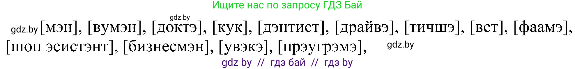 Английский язык (english), 4 класс Учебник (Student's book), авторы: Лапицкая Людмила Михайловна (Lapitskaya Ludmila), Седунова Наталья Михайловна (Sedunova Natalia), издательство Адукацыя i выхаванне, Минск, 2024, бирюзового цвета, Часть ( Part) 1, страница 38, номер 2, Решение 1 (продолжение 2)