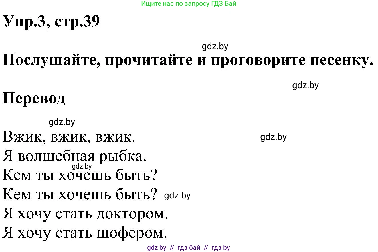 Английский язык (english), 4 класс Учебник (Student's book), авторы: Лапицкая Людмила Михайловна (Lapitskaya Ludmila), Седунова Наталья Михайловна (Sedunova Natalia), издательство Адукацыя i выхаванне, Минск, 2024, бирюзового цвета, Часть ( Part) 1, страница 39, номер 3, Решение 1