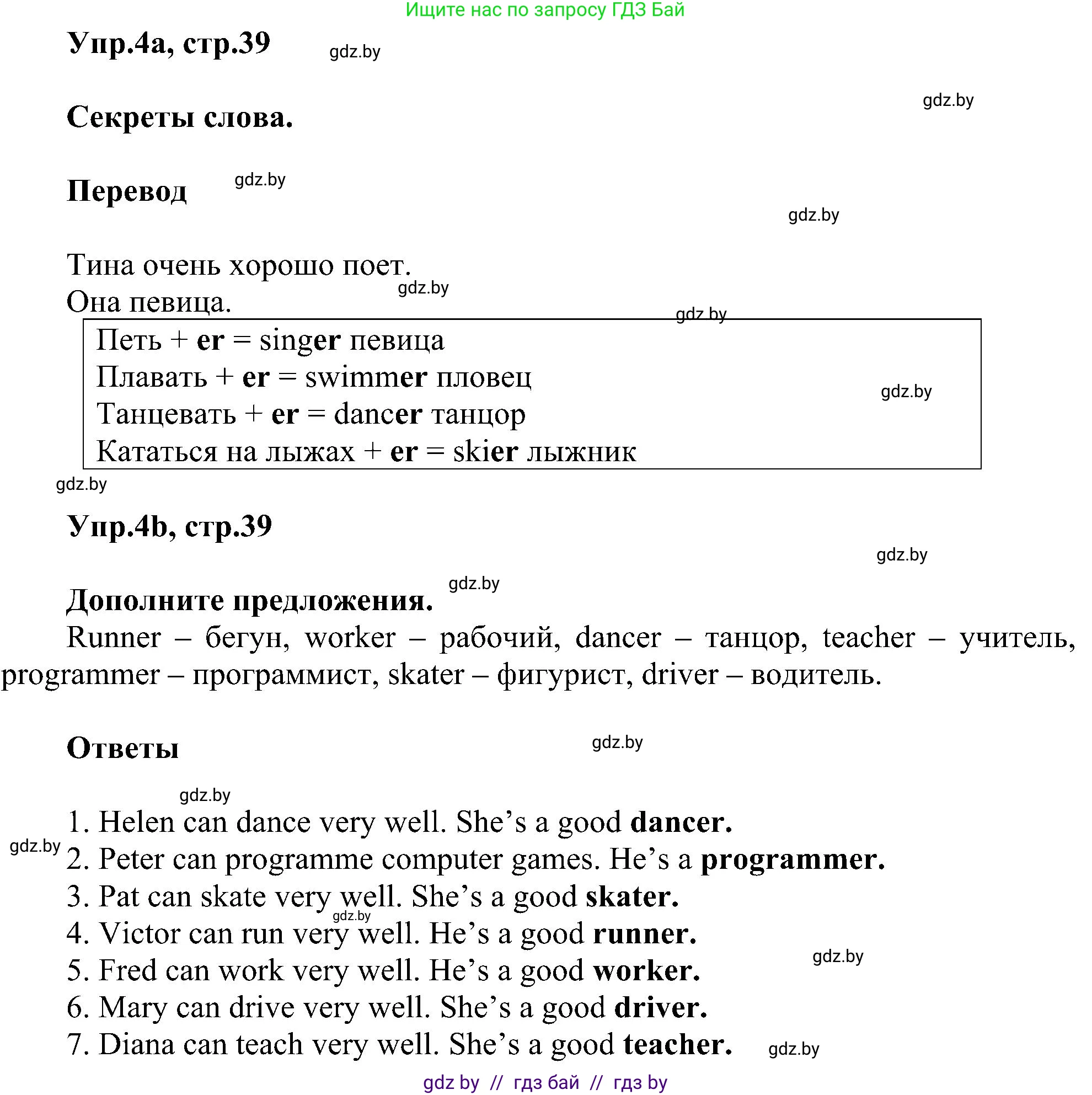 Английский язык (english), 4 класс Учебник (Student's book), авторы: Лапицкая Людмила Михайловна (Lapitskaya Ludmila), Седунова Наталья Михайловна (Sedunova Natalia), издательство Адукацыя i выхаванне, Минск, 2024, бирюзового цвета, Часть ( Part) 1, страница 39, номер 4, Решение 1