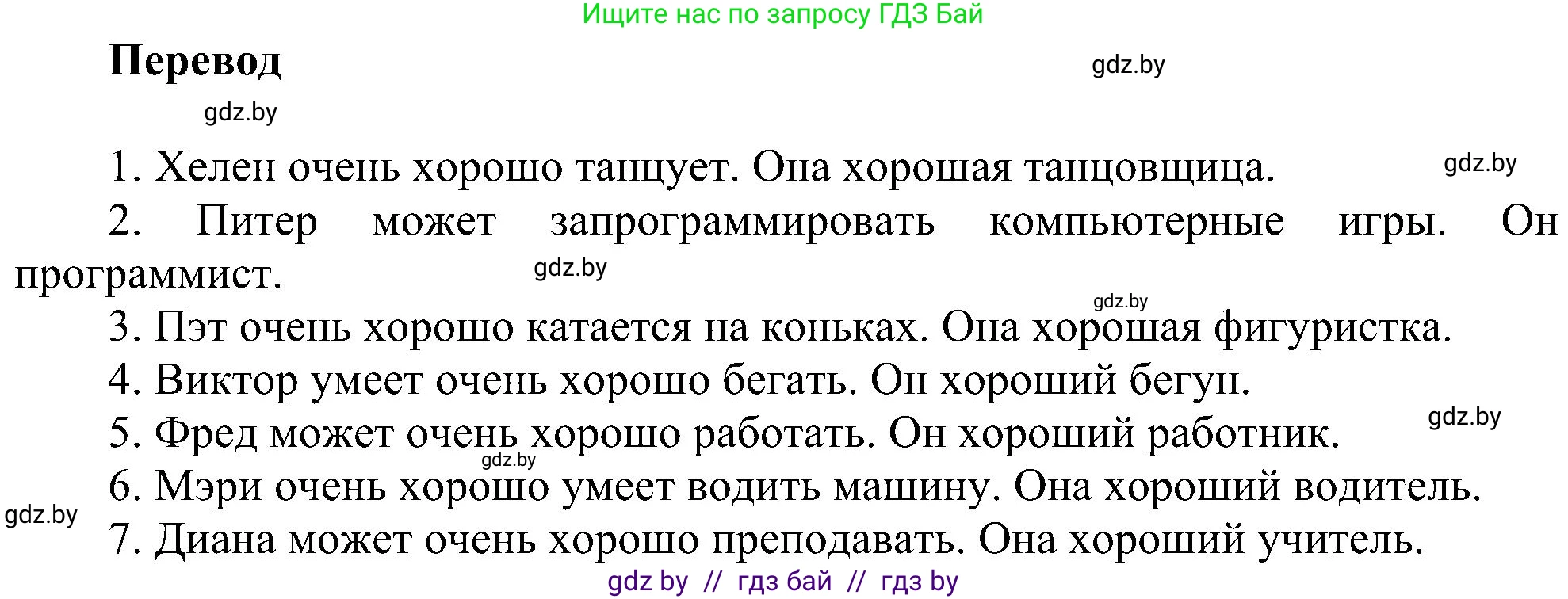 Английский язык (english), 4 класс Учебник (Student's book), авторы: Лапицкая Людмила Михайловна (Lapitskaya Ludmila), Седунова Наталья Михайловна (Sedunova Natalia), издательство Адукацыя i выхаванне, Минск, 2024, бирюзового цвета, Часть ( Part) 1, страница 39, номер 4, Решение 1 (продолжение 2)