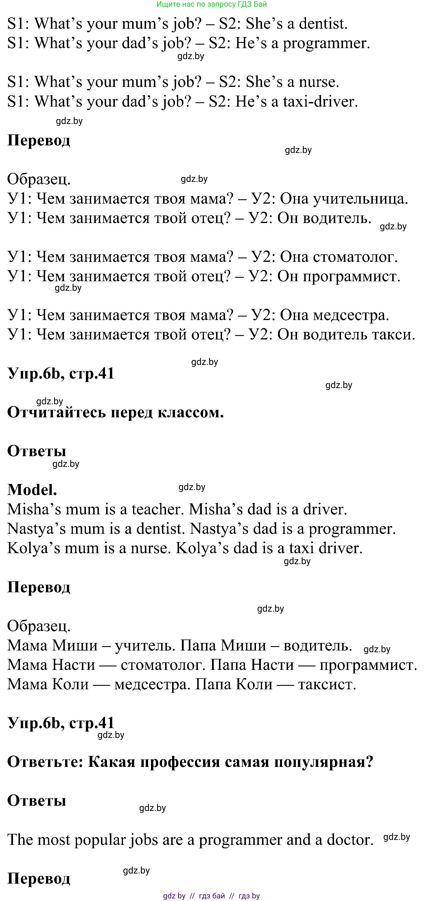 Английский язык (english), 4 класс Учебник (Student's book), авторы: Лапицкая Людмила Михайловна (Lapitskaya Ludmila), Седунова Наталья Михайловна (Sedunova Natalia), издательство Адукацыя i выхаванне, Минск, 2024, бирюзового цвета, Часть ( Part) 1, страница 41, номер 6, Решение 1 (продолжение 2)