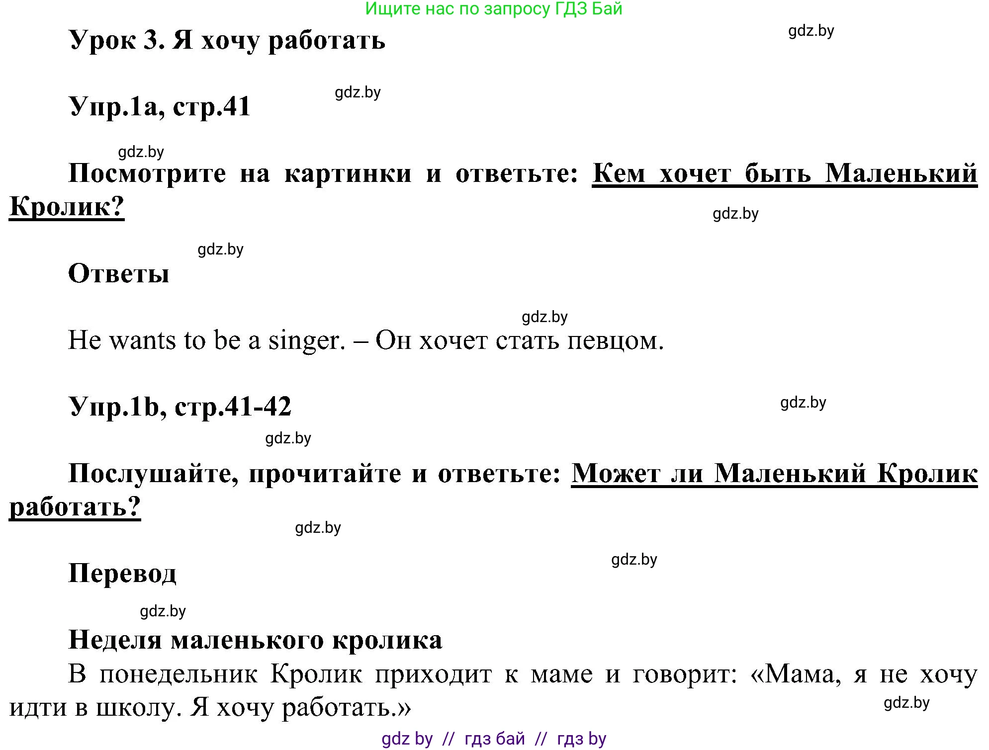 Английский язык (english), 4 класс Учебник (Student's book), авторы: Лапицкая Людмила Михайловна (Lapitskaya Ludmila), Седунова Наталья Михайловна (Sedunova Natalia), издательство Адукацыя i выхаванне, Минск, 2024, бирюзового цвета, Часть ( Part) 1, страница 41, номер 1, Решение 1