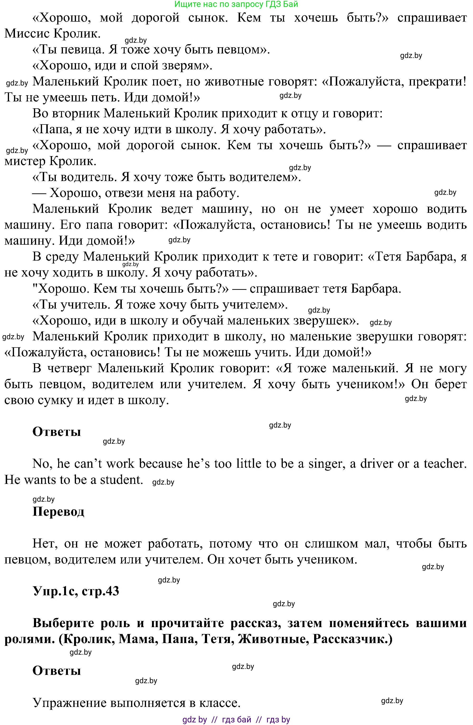 Английский язык (english), 4 класс Учебник (Student's book), авторы: Лапицкая Людмила Михайловна (Lapitskaya Ludmila), Седунова Наталья Михайловна (Sedunova Natalia), издательство Адукацыя i выхаванне, Минск, 2024, бирюзового цвета, Часть ( Part) 1, страница 41, номер 1, Решение 1 (продолжение 2)