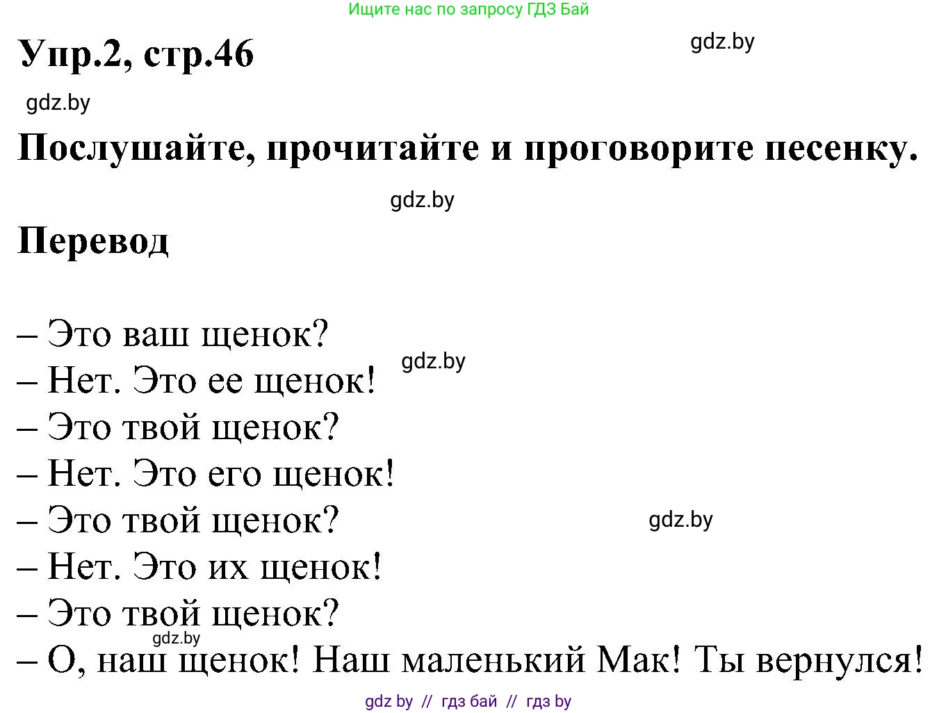 Английский язык (english), 4 класс Учебник (Student's book), авторы: Лапицкая Людмила Михайловна (Lapitskaya Ludmila), Седунова Наталья Михайловна (Sedunova Natalia), издательство Адукацыя i выхаванне, Минск, 2024, бирюзового цвета, Часть ( Part) 1, страница 46, номер 2, Решение 1