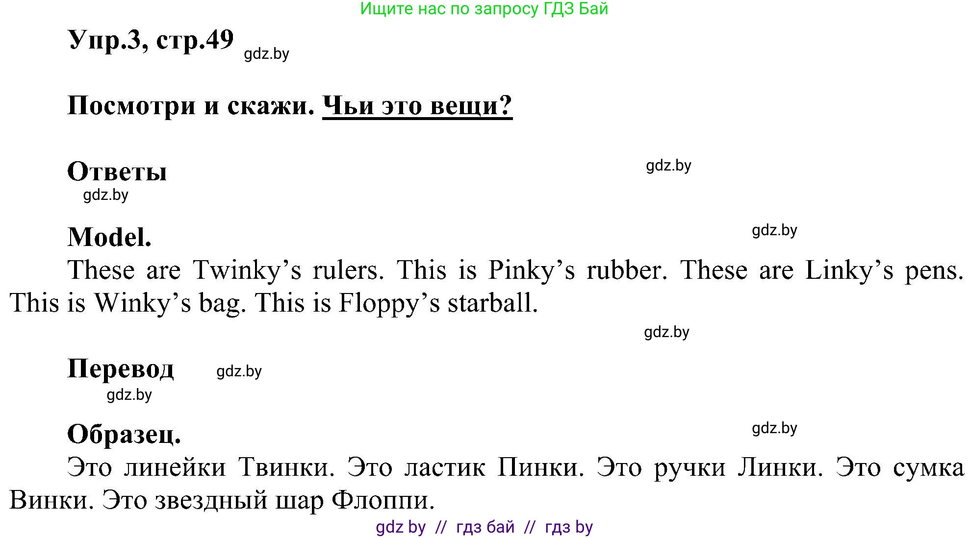 Английский язык (english), 4 класс Учебник (Student's book), авторы: Лапицкая Людмила Михайловна (Lapitskaya Ludmila), Седунова Наталья Михайловна (Sedunova Natalia), издательство Адукацыя i выхаванне, Минск, 2024, бирюзового цвета, Часть ( Part) 1, страница 49, номер 3, Решение 1