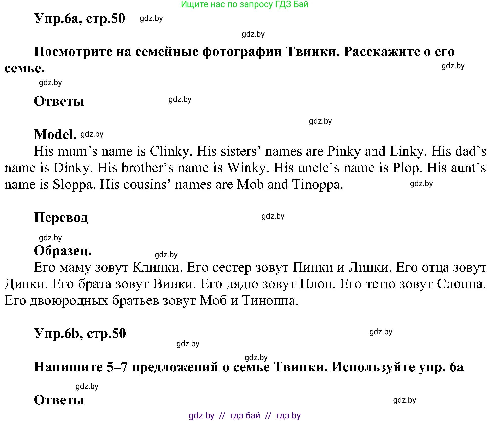 Английский язык (english), 4 класс Учебник (Student's book), авторы: Лапицкая Людмила Михайловна (Lapitskaya Ludmila), Седунова Наталья Михайловна (Sedunova Natalia), издательство Адукацыя i выхаванне, Минск, 2024, бирюзового цвета, Часть ( Part) 1, страница 50, номер 6, Решение 1