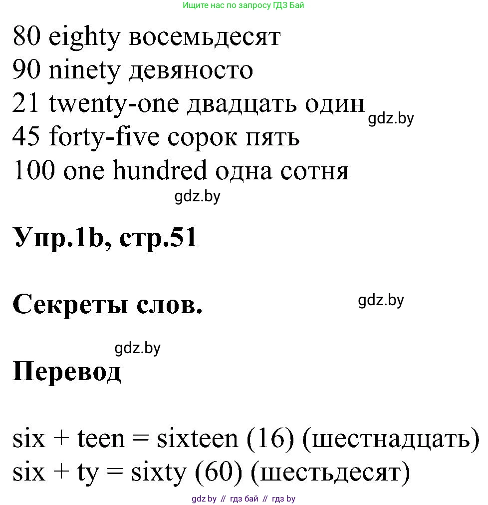 Английский язык (english), 4 класс Учебник (Student's book), авторы: Лапицкая Людмила Михайловна (Lapitskaya Ludmila), Седунова Наталья Михайловна (Sedunova Natalia), издательство Адукацыя i выхаванне, Минск, 2024, бирюзового цвета, Часть ( Part) 1, страница 51, номер 1, Решение 1 (продолжение 2)